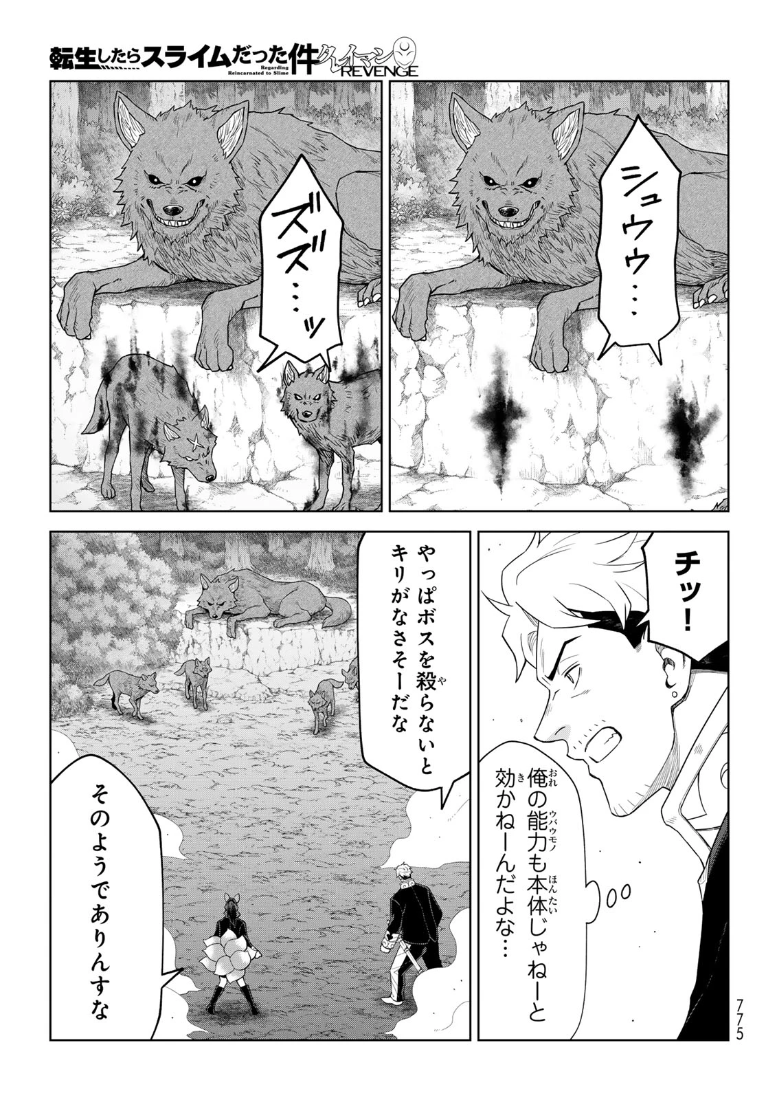 転生したらスライムだった件　クレイマンREVENGE 第47話 - 5
