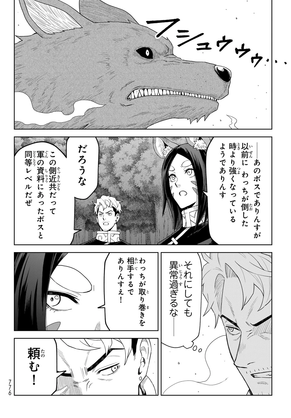 転生したらスライムだった件　クレイマンREVENGE 第47話 - 6