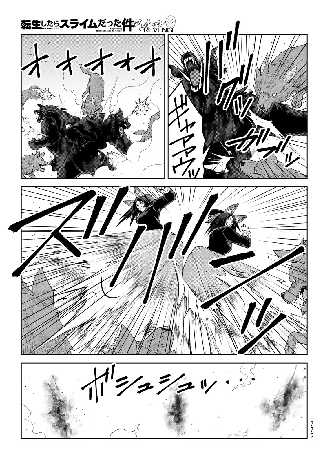転生したらスライムだった件　クレイマンREVENGE 第47話 - 9