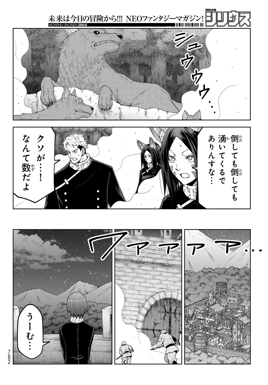 転生したらスライムだった件　クレイマンREVENGE 第47話 - 12