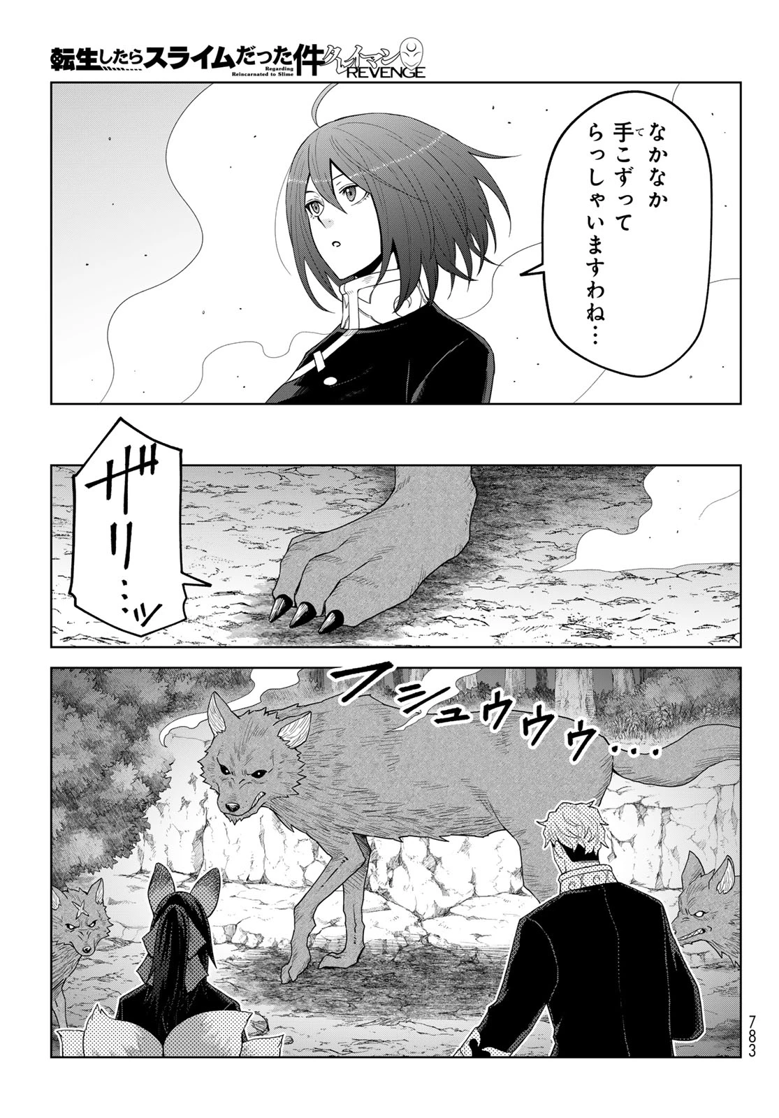 転生したらスライムだった件　クレイマンREVENGE 第47話 - 13