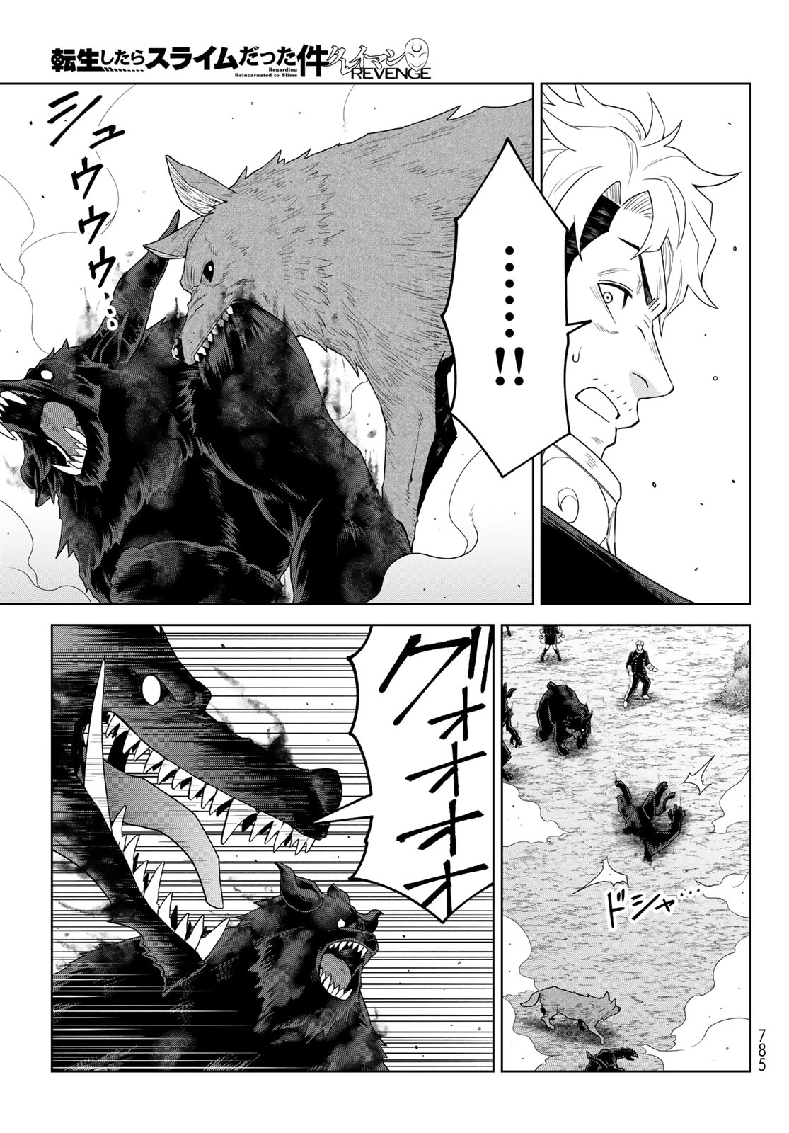 転生したらスライムだった件　クレイマンREVENGE 第47話 - 15
