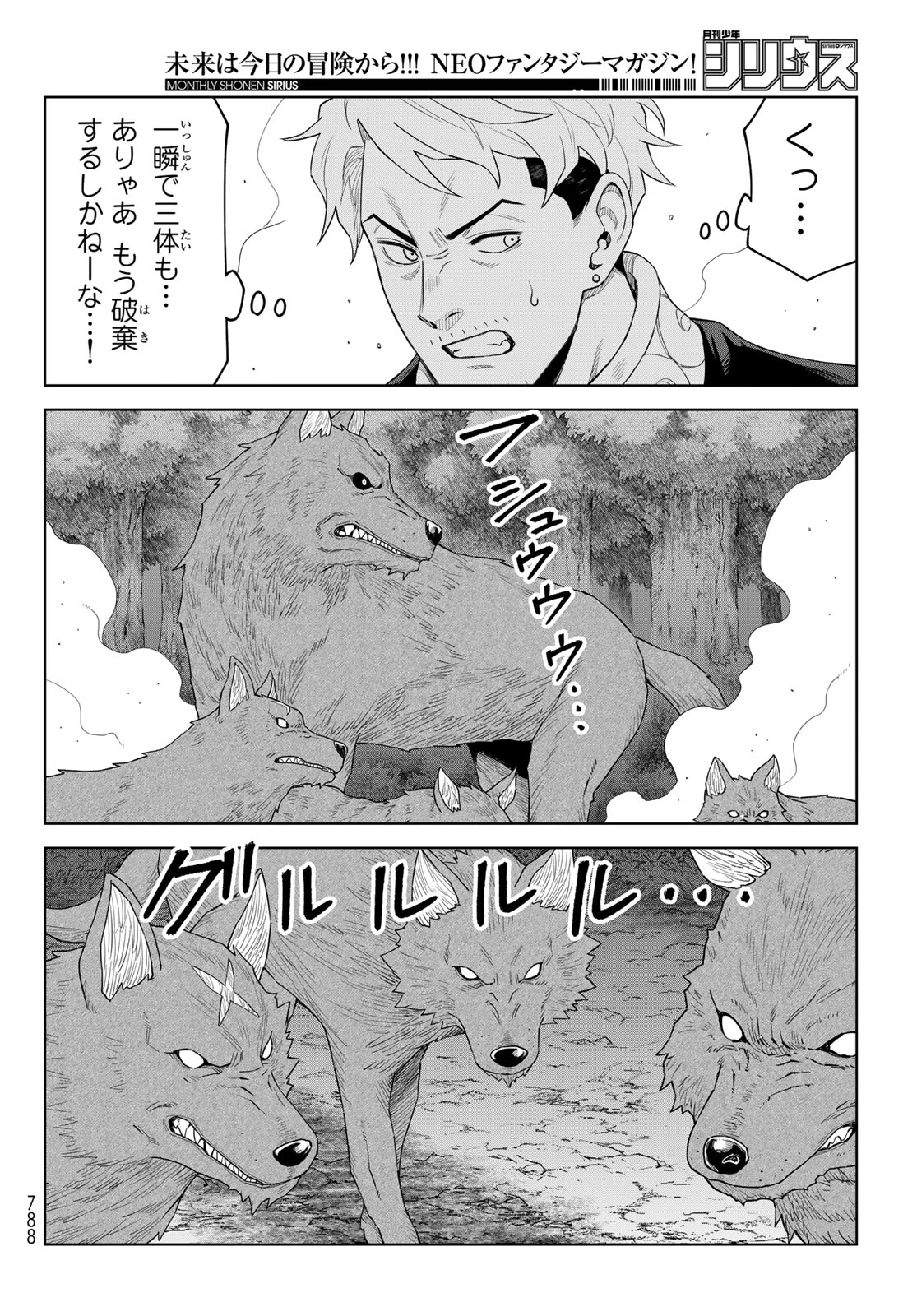 転生したらスライムだった件　クレイマンREVENGE 第47話 - 18