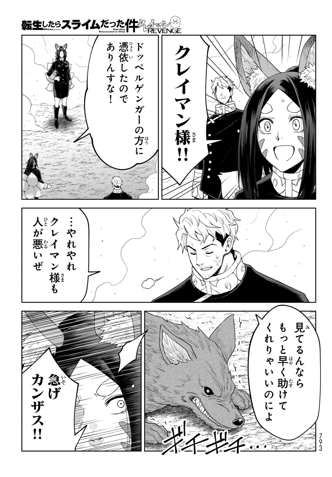 転生したらスライムだった件　クレイマンREVENGE 第47話 - 23