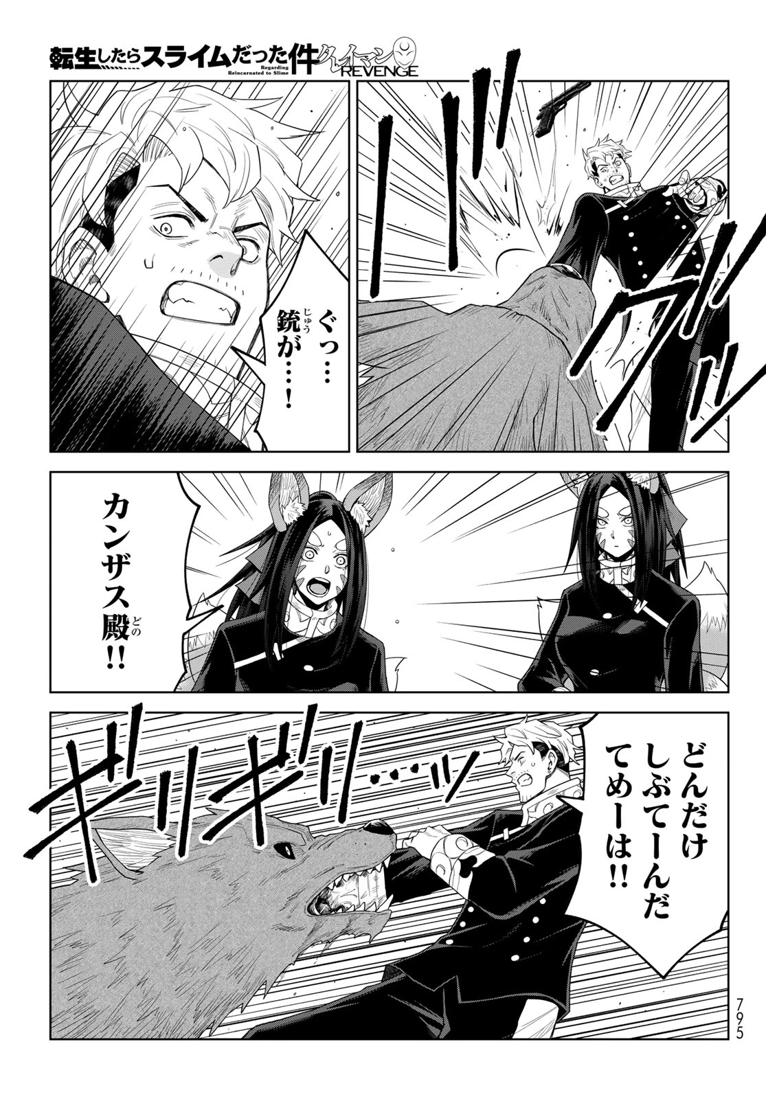 転生したらスライムだった件　クレイマンREVENGE 第47話 - 25