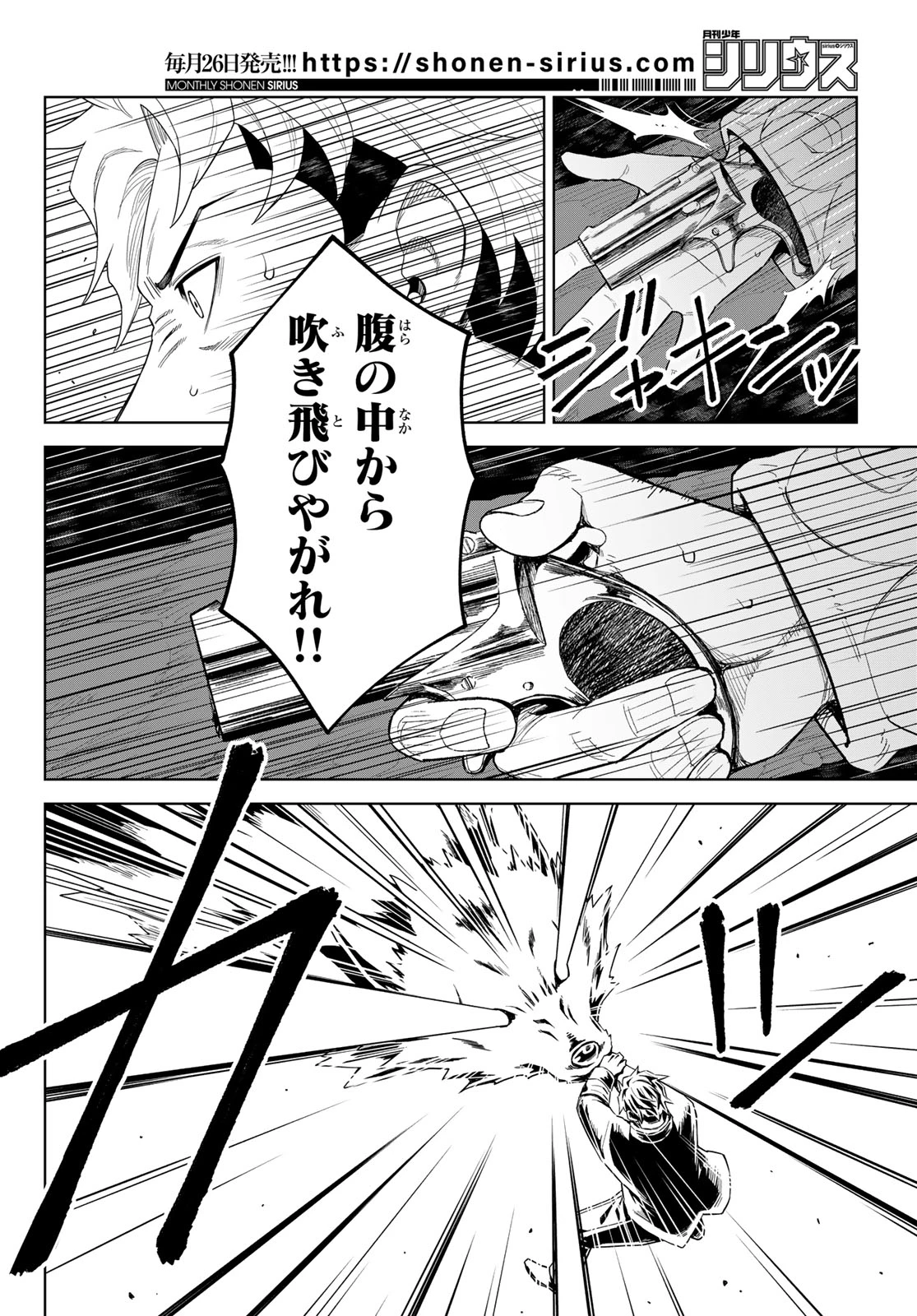 転生したらスライムだった件　クレイマンREVENGE 第47話 - 26