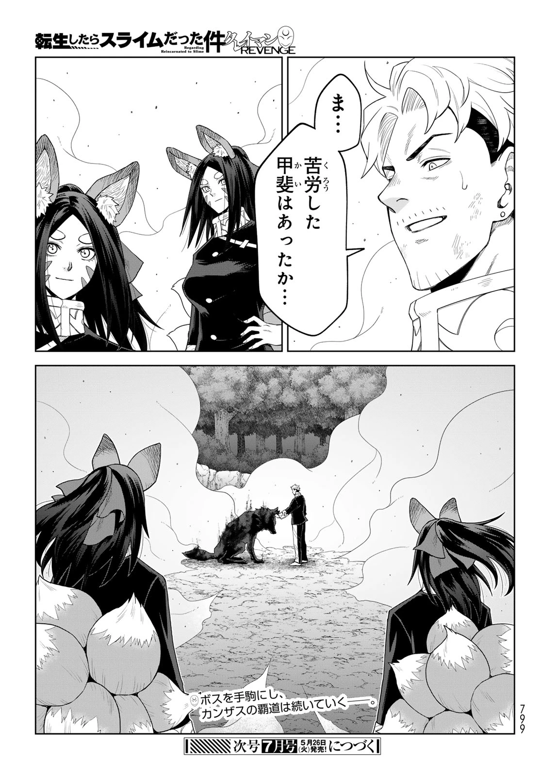 転生したらスライムだった件　クレイマンREVENGE 第47話 - 29