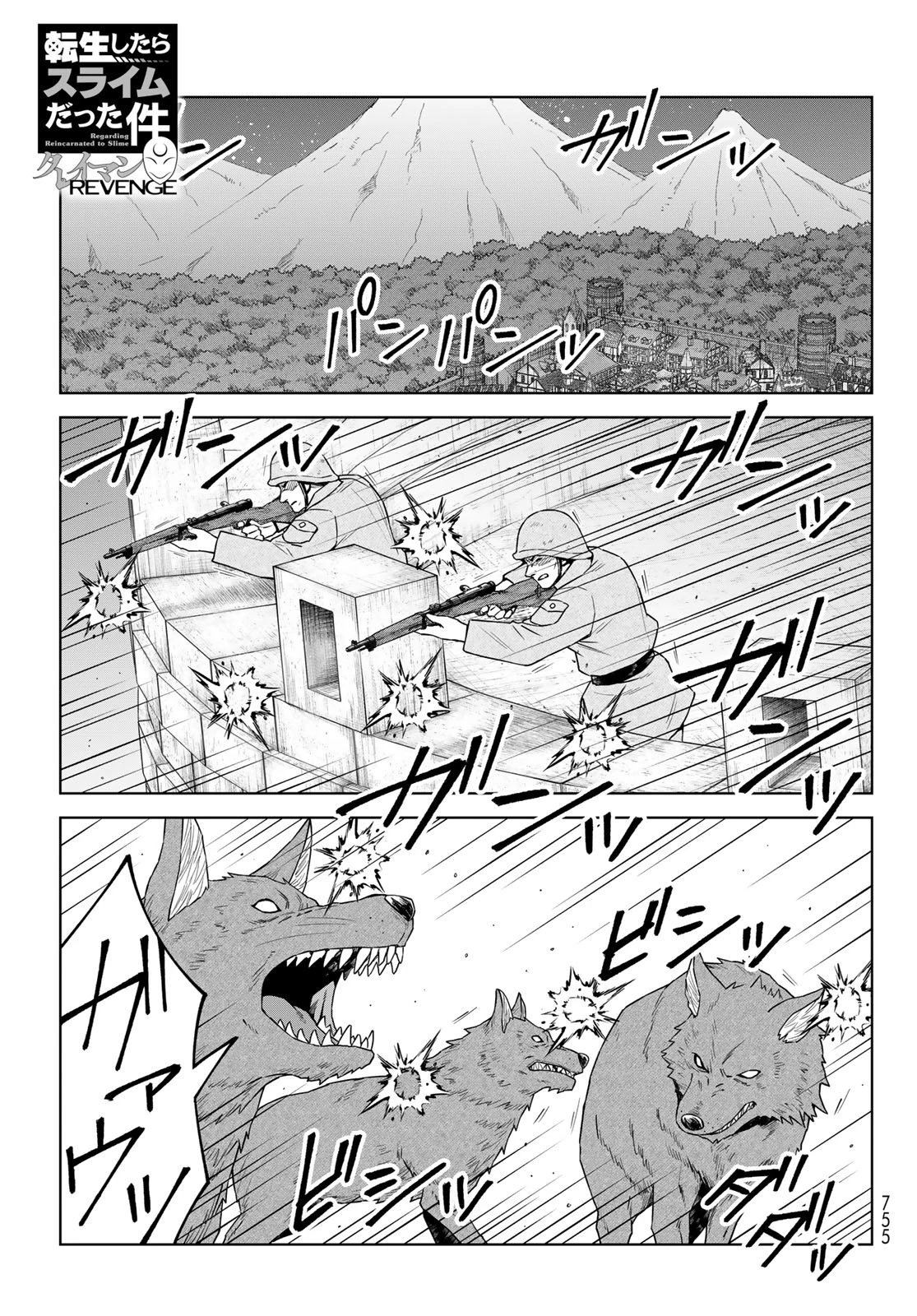 転生したらスライムだった件　クレイマンREVENGE 第46話 - 1