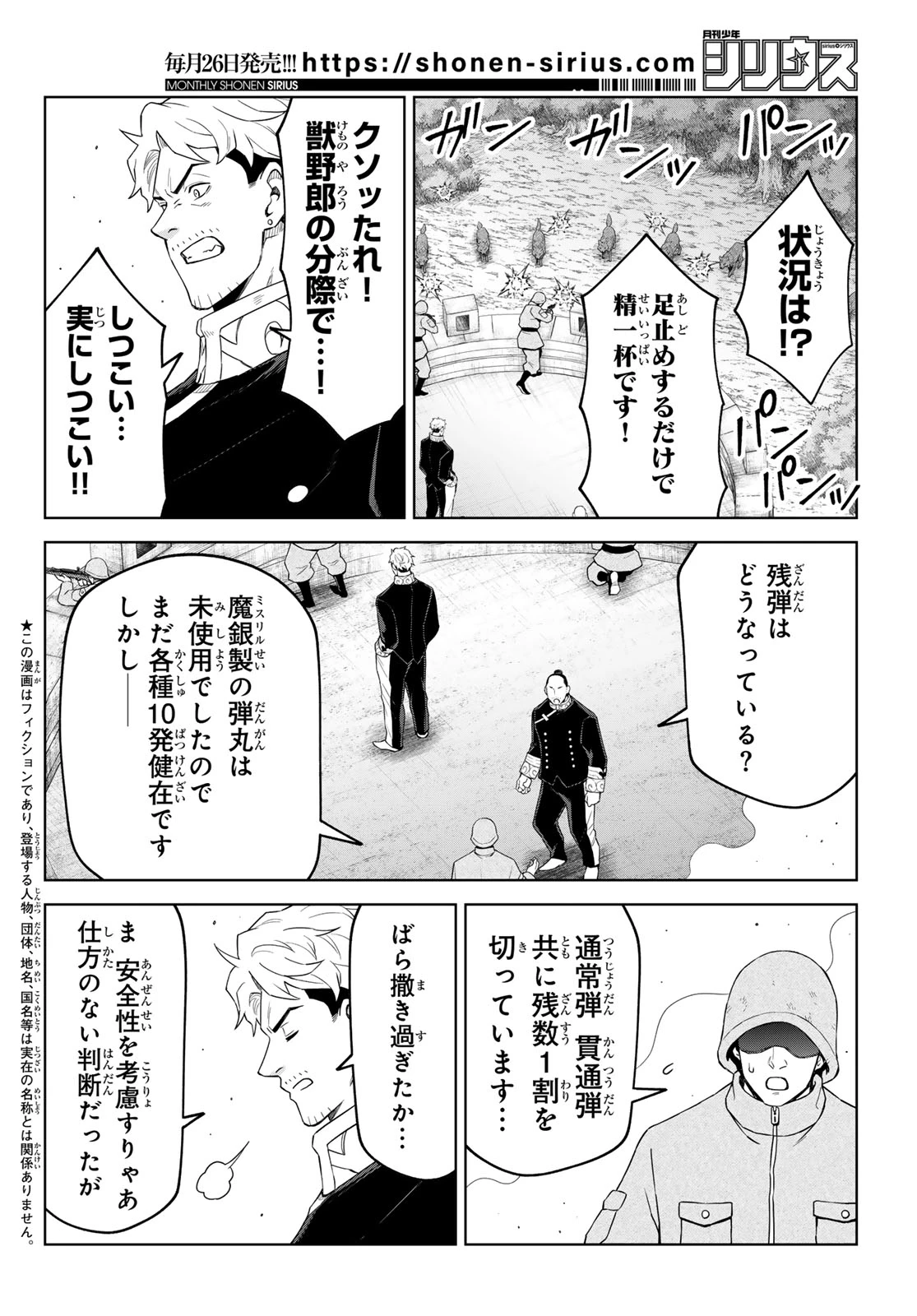 転生したらスライムだった件　クレイマンREVENGE 第46話 - 2