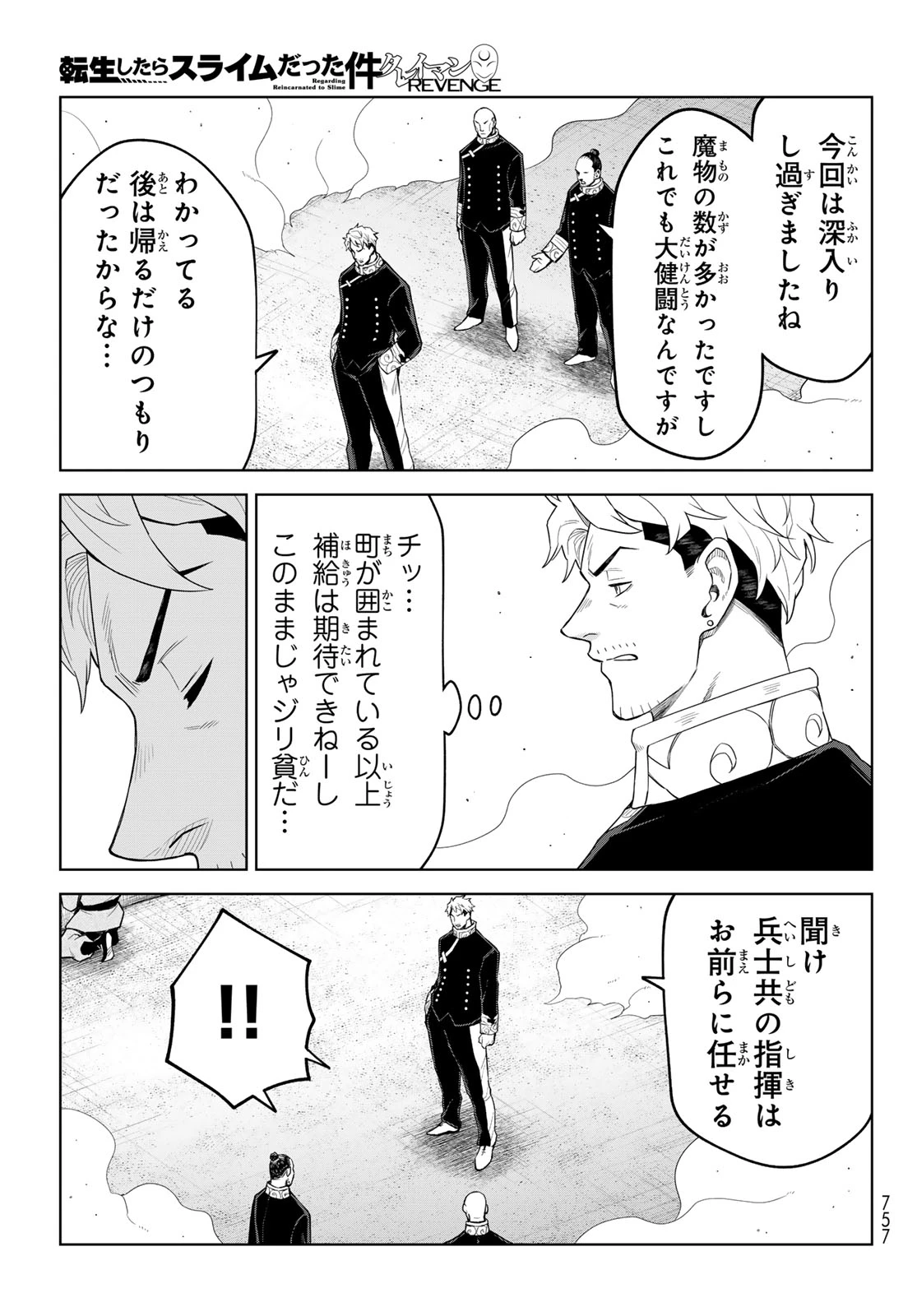 転生したらスライムだった件　クレイマンREVENGE 第46話 - 3