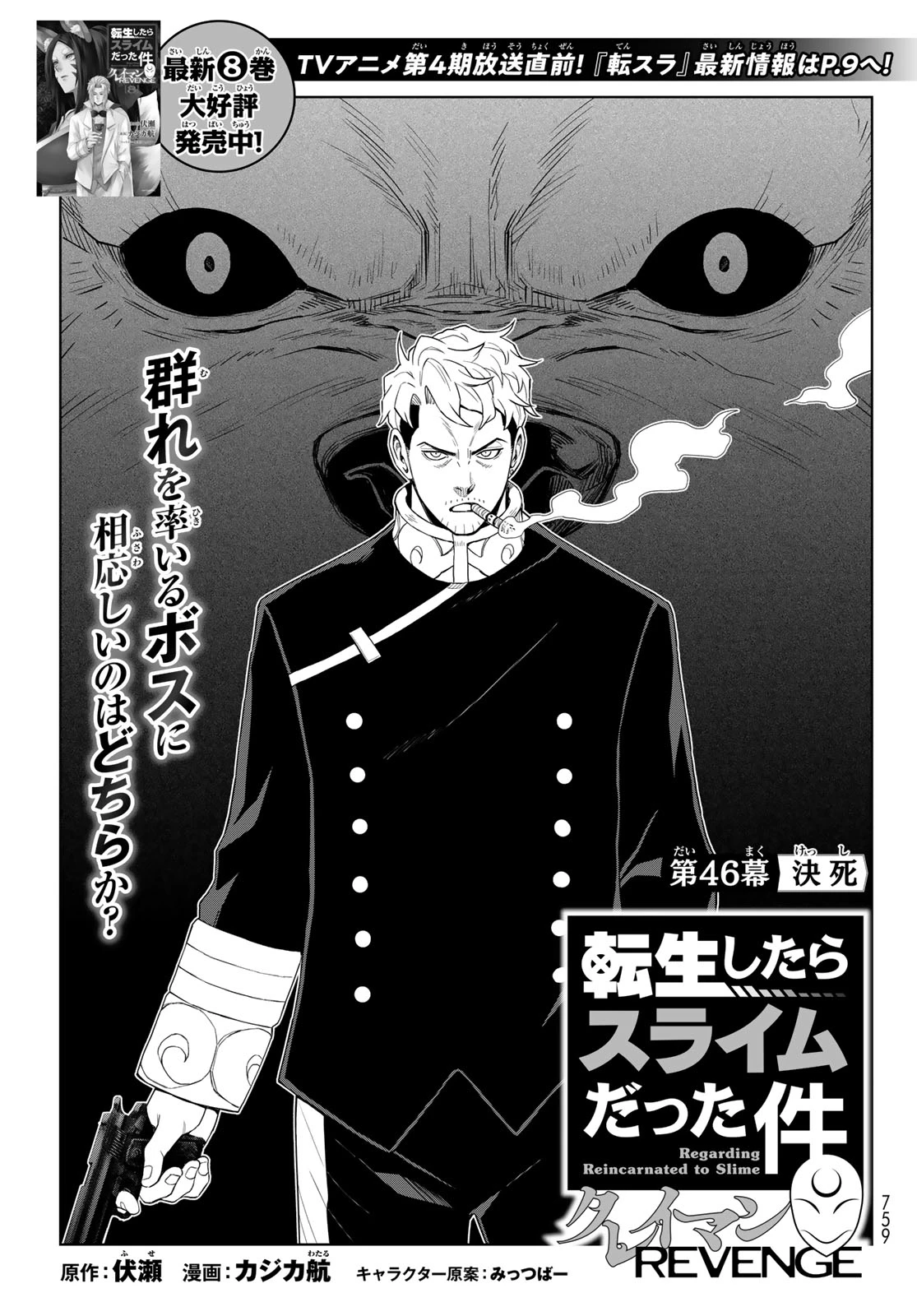 転生したらスライムだった件　クレイマンREVENGE 第46話 - 5