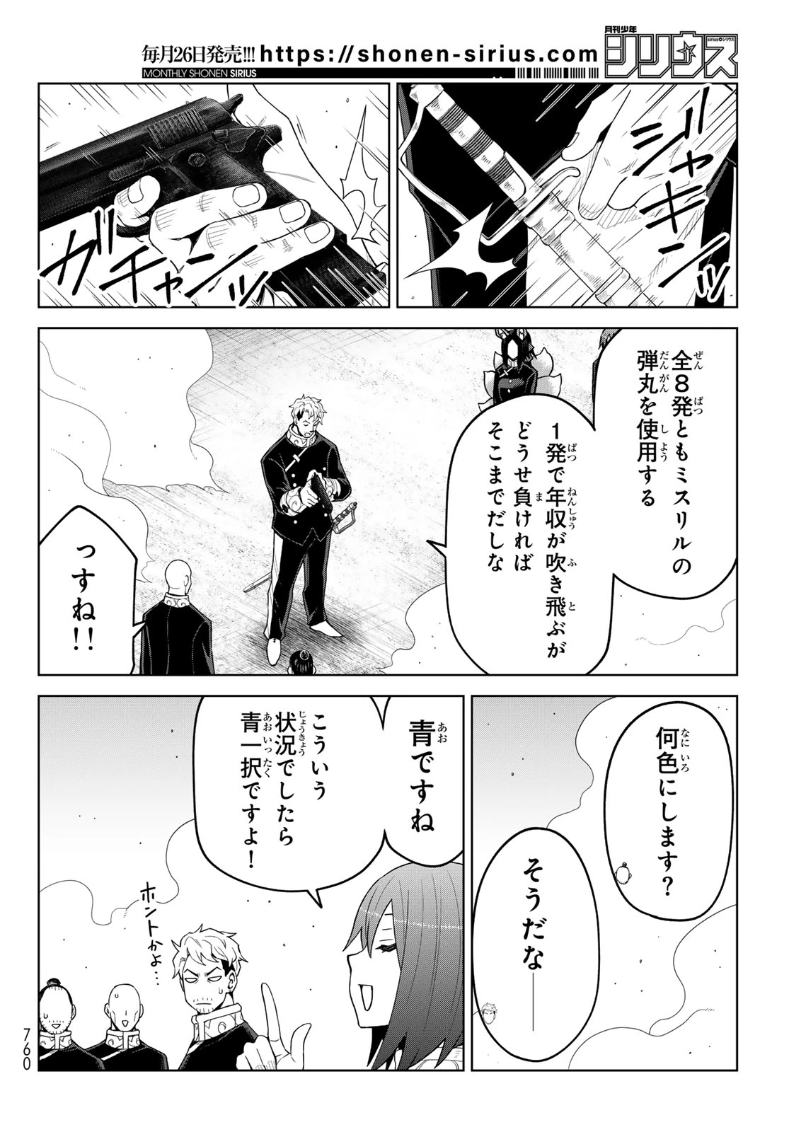 転生したらスライムだった件　クレイマンREVENGE 第46話 - 6