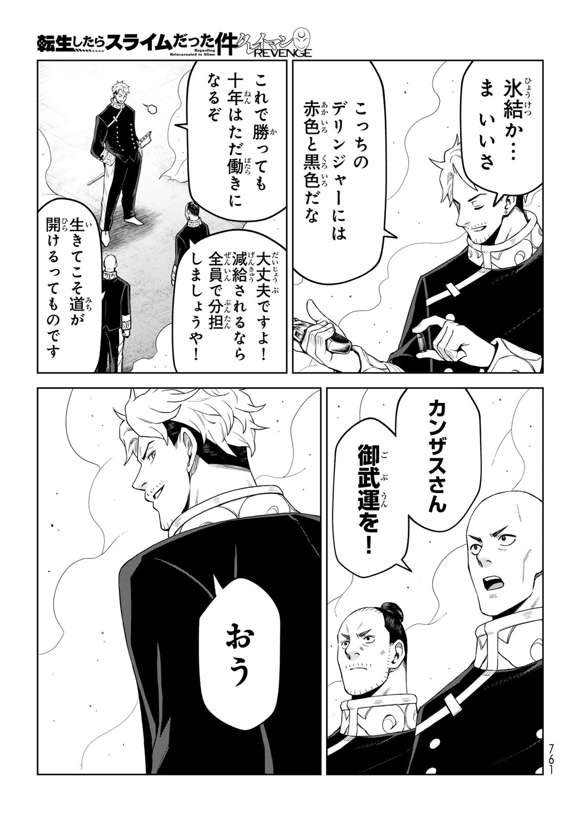 転生したらスライムだった件　クレイマンREVENGE 第46話 - 7