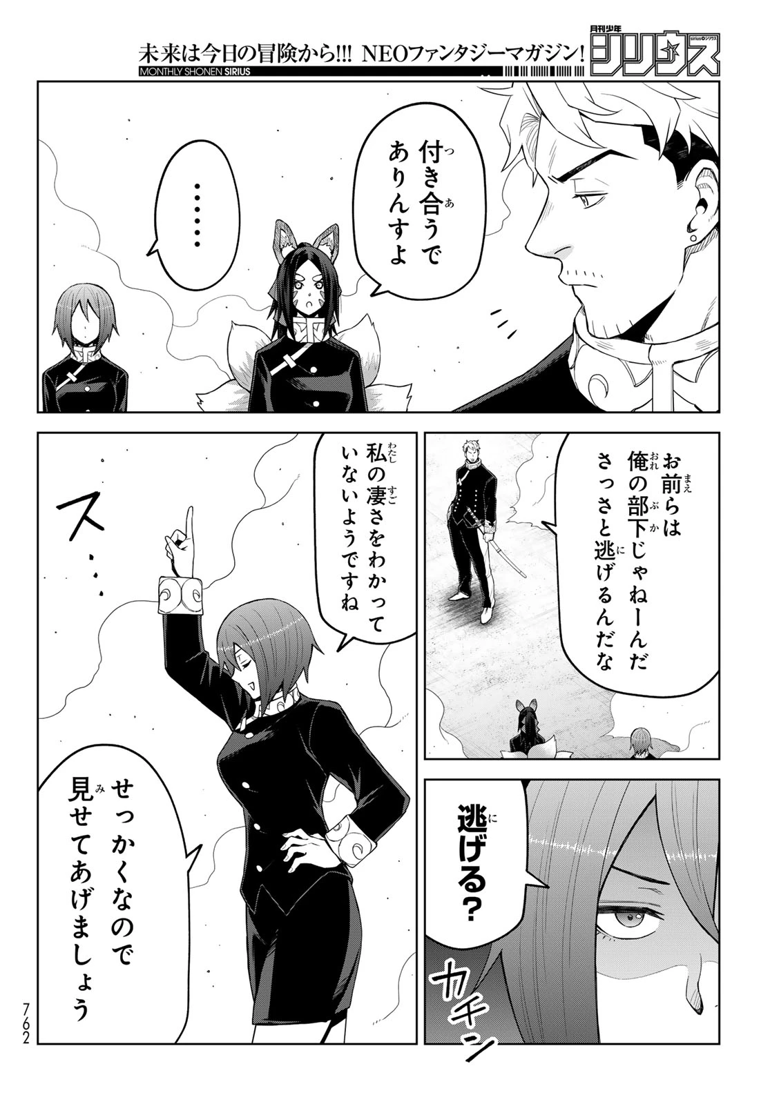 転生したらスライムだった件　クレイマンREVENGE 第46話 - 8