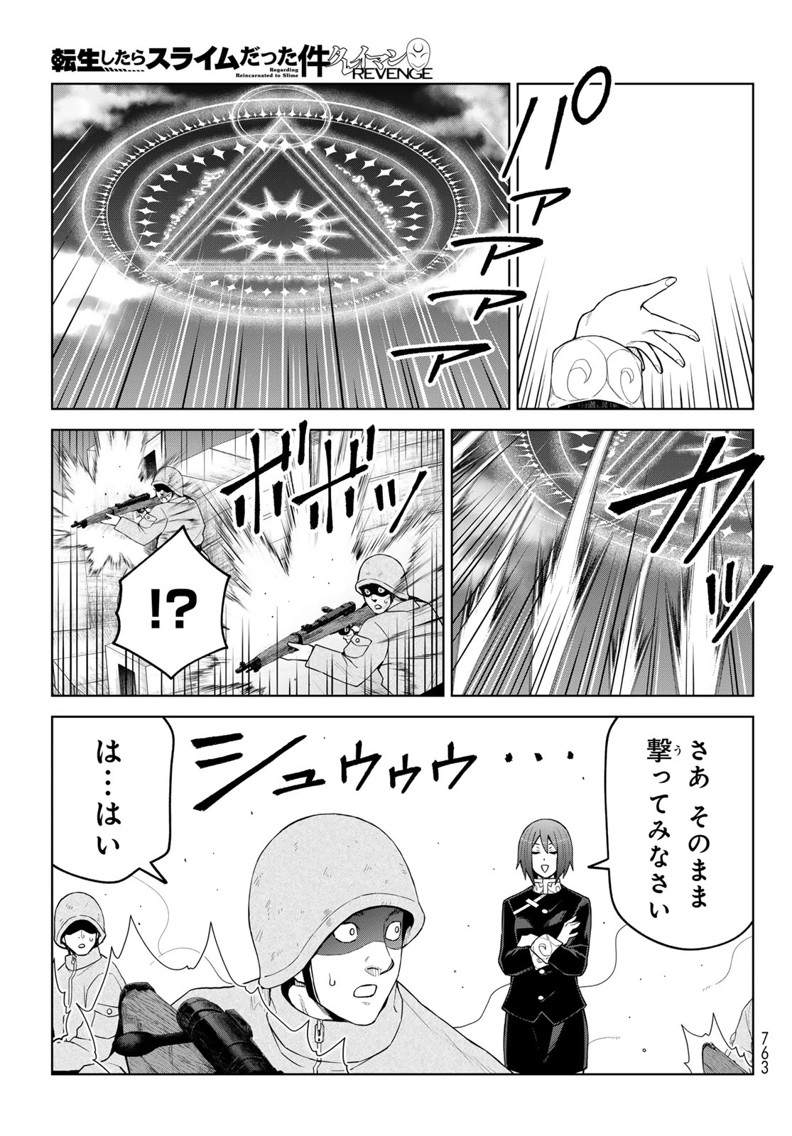 転生したらスライムだった件　クレイマンREVENGE 第46話 - 9
