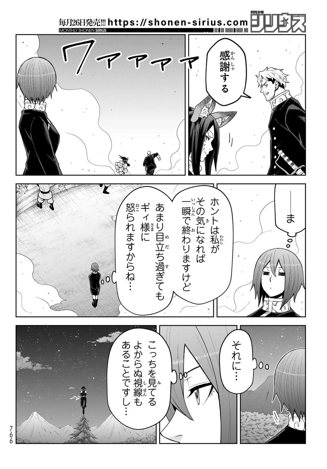 転生したらスライムだった件　クレイマンREVENGE 第46話 - 12