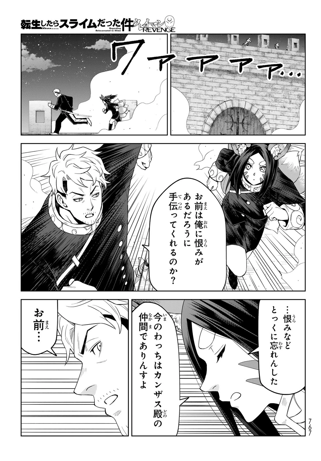 転生したらスライムだった件　クレイマンREVENGE 第46話 - 13