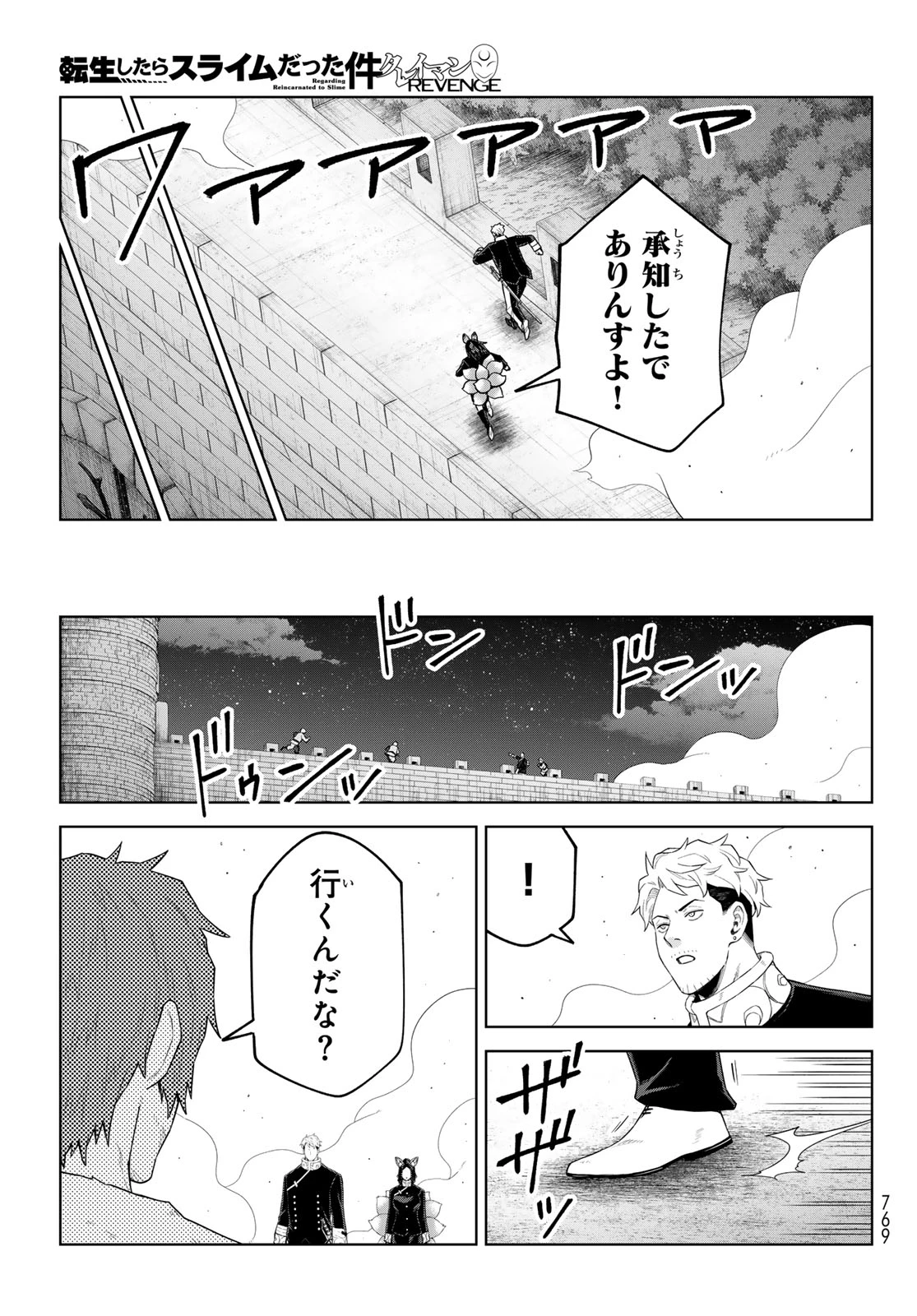 転生したらスライムだった件　クレイマンREVENGE 第46話 - 15
