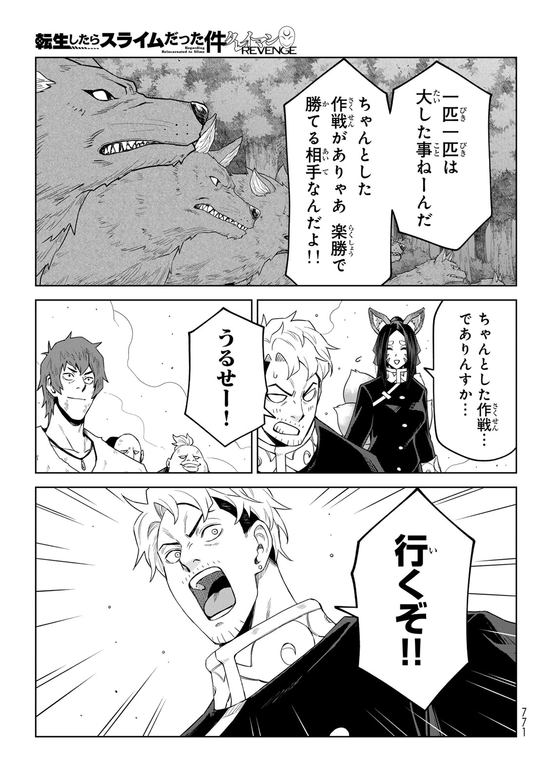 転生したらスライムだった件　クレイマンREVENGE 第46話 - 17