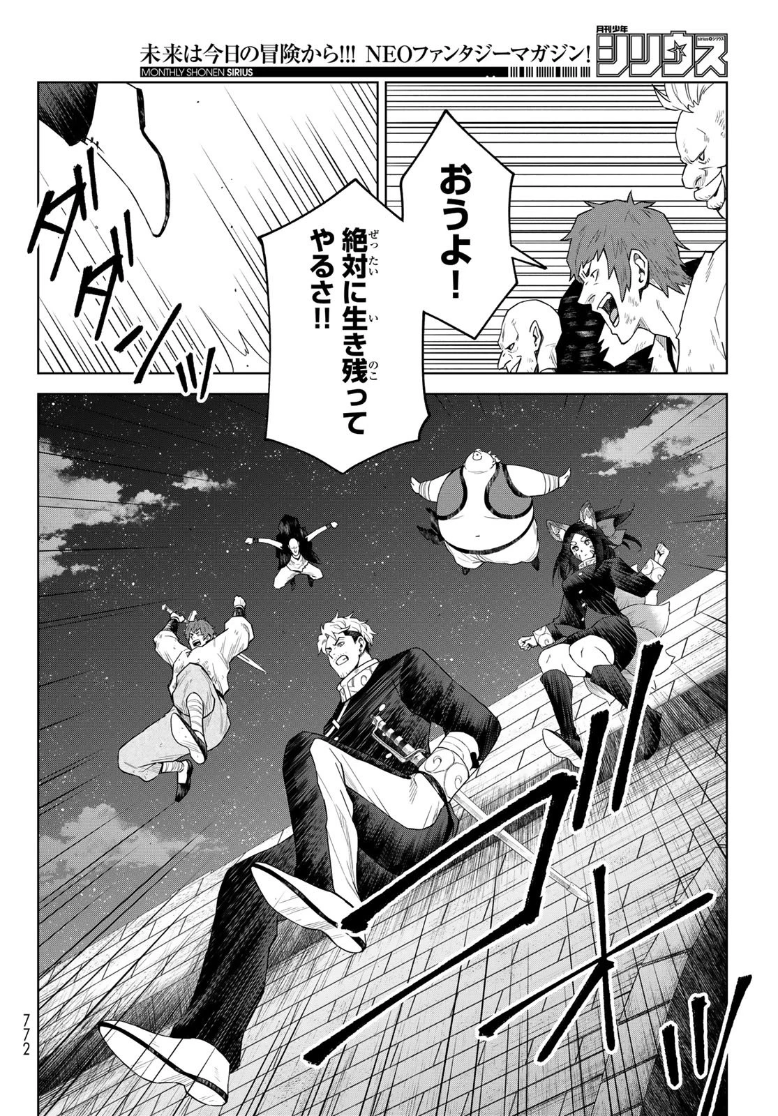 転生したらスライムだった件　クレイマンREVENGE 第46話 - 18
