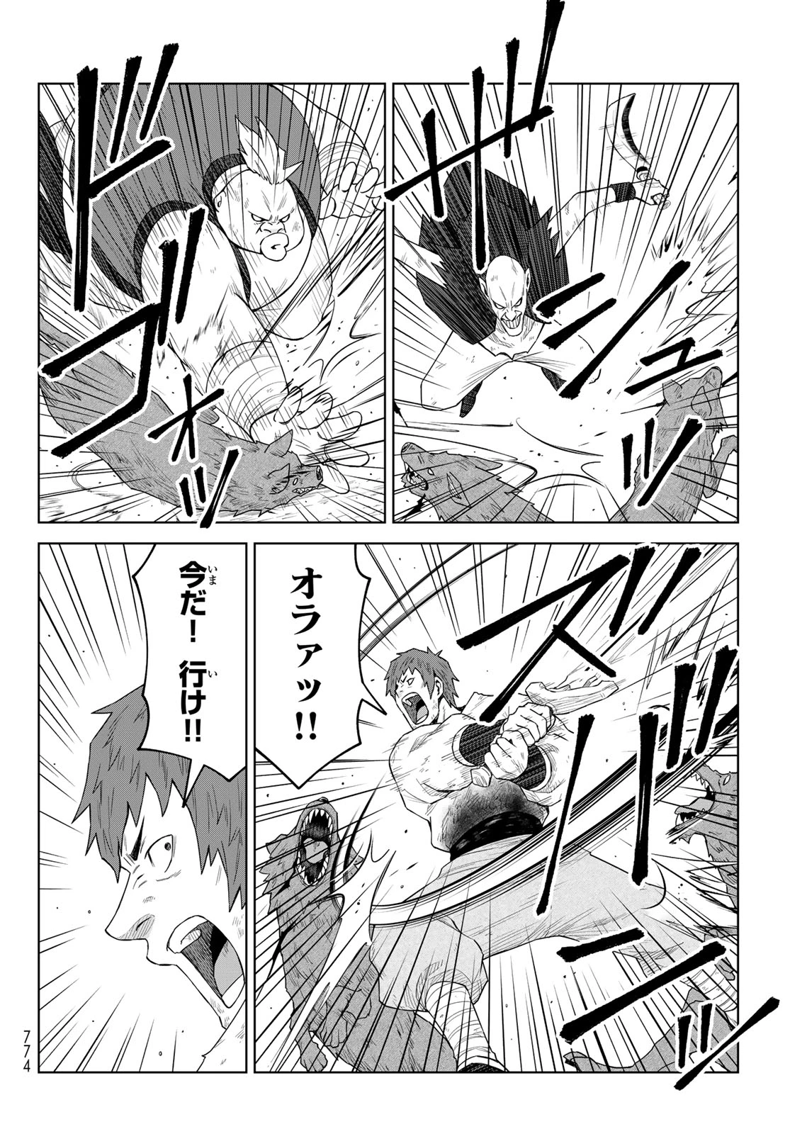 転生したらスライムだった件　クレイマンREVENGE 第46話 - 20
