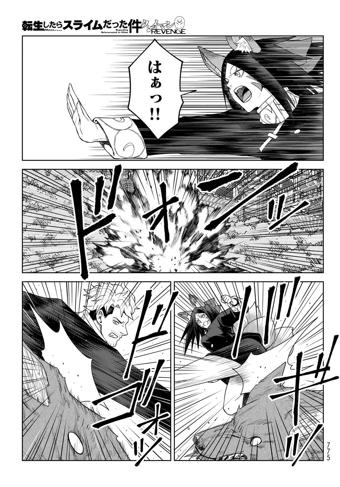転生したらスライムだった件　クレイマンREVENGE 第46話 - 21