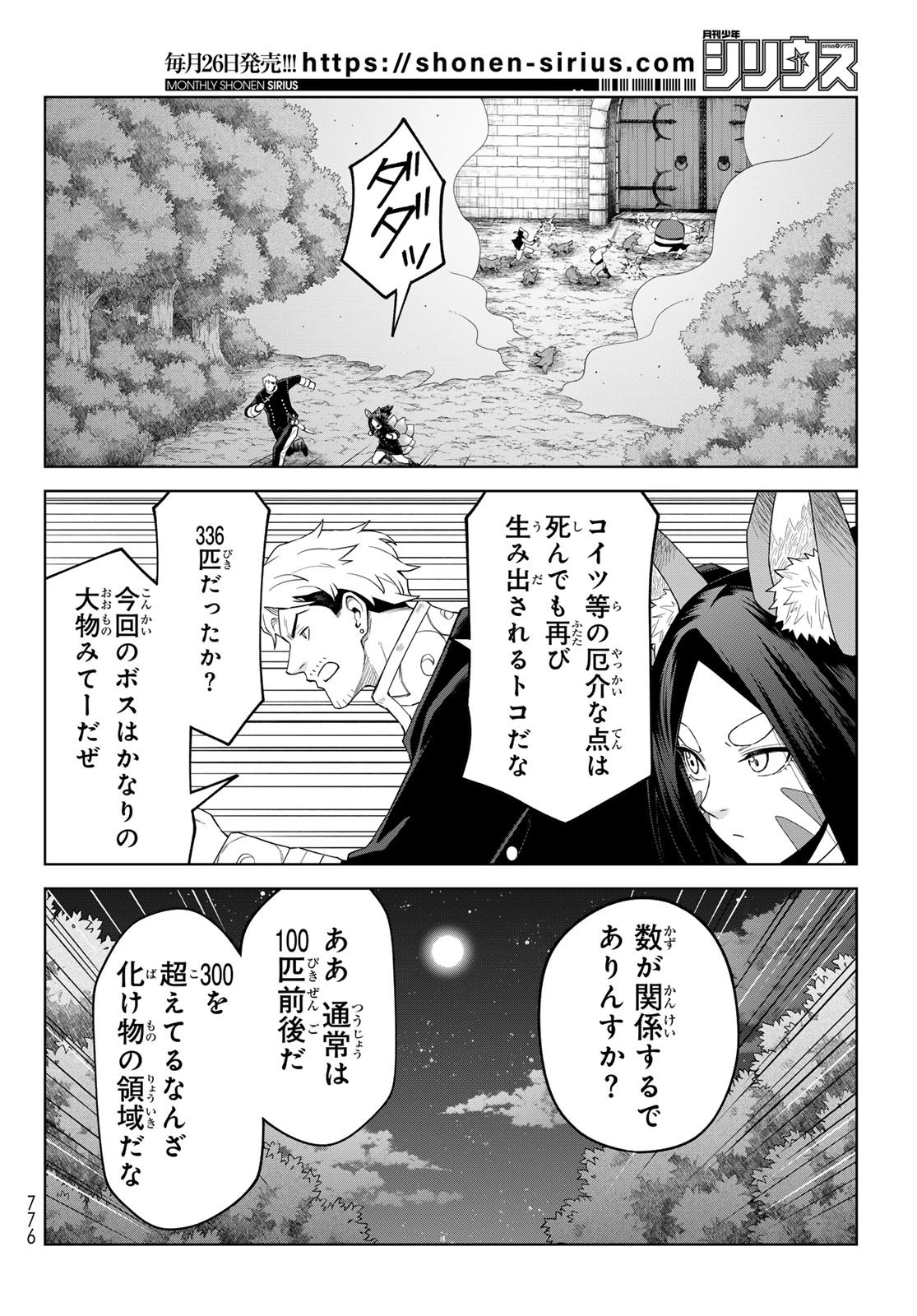 転生したらスライムだった件　クレイマンREVENGE 第46話 - 22