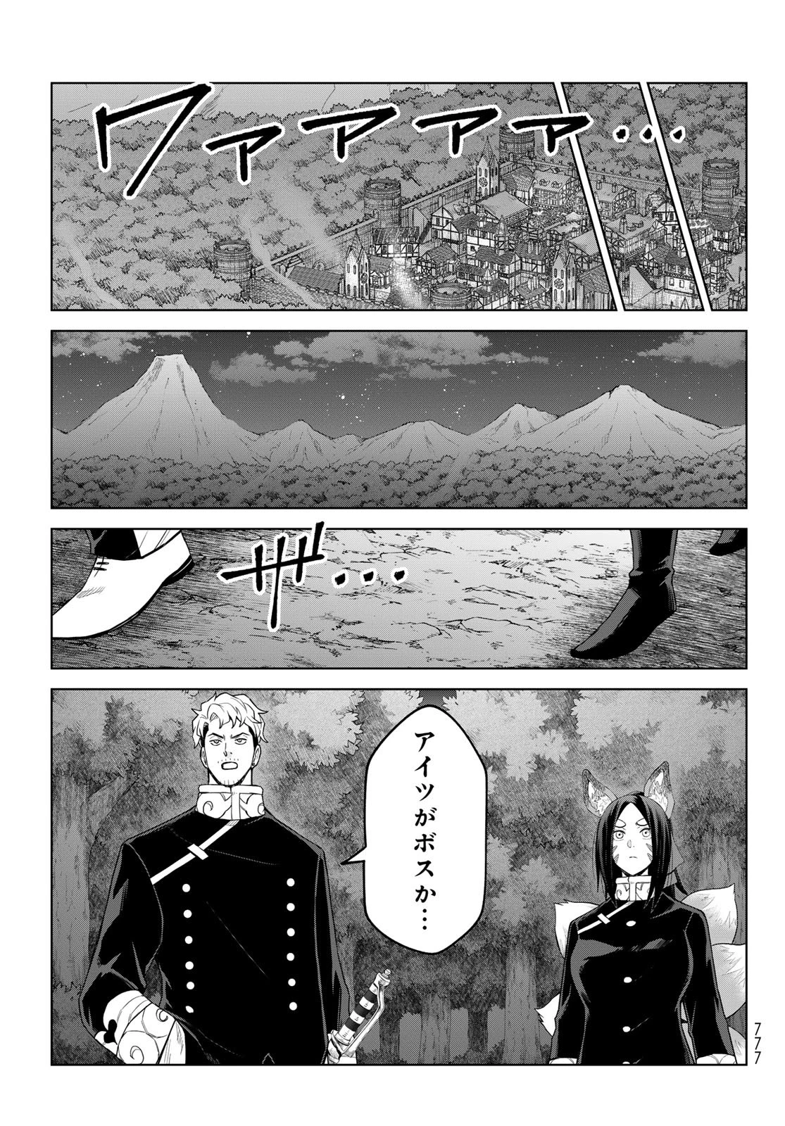 転生したらスライムだった件　クレイマンREVENGE 第46話 - 23