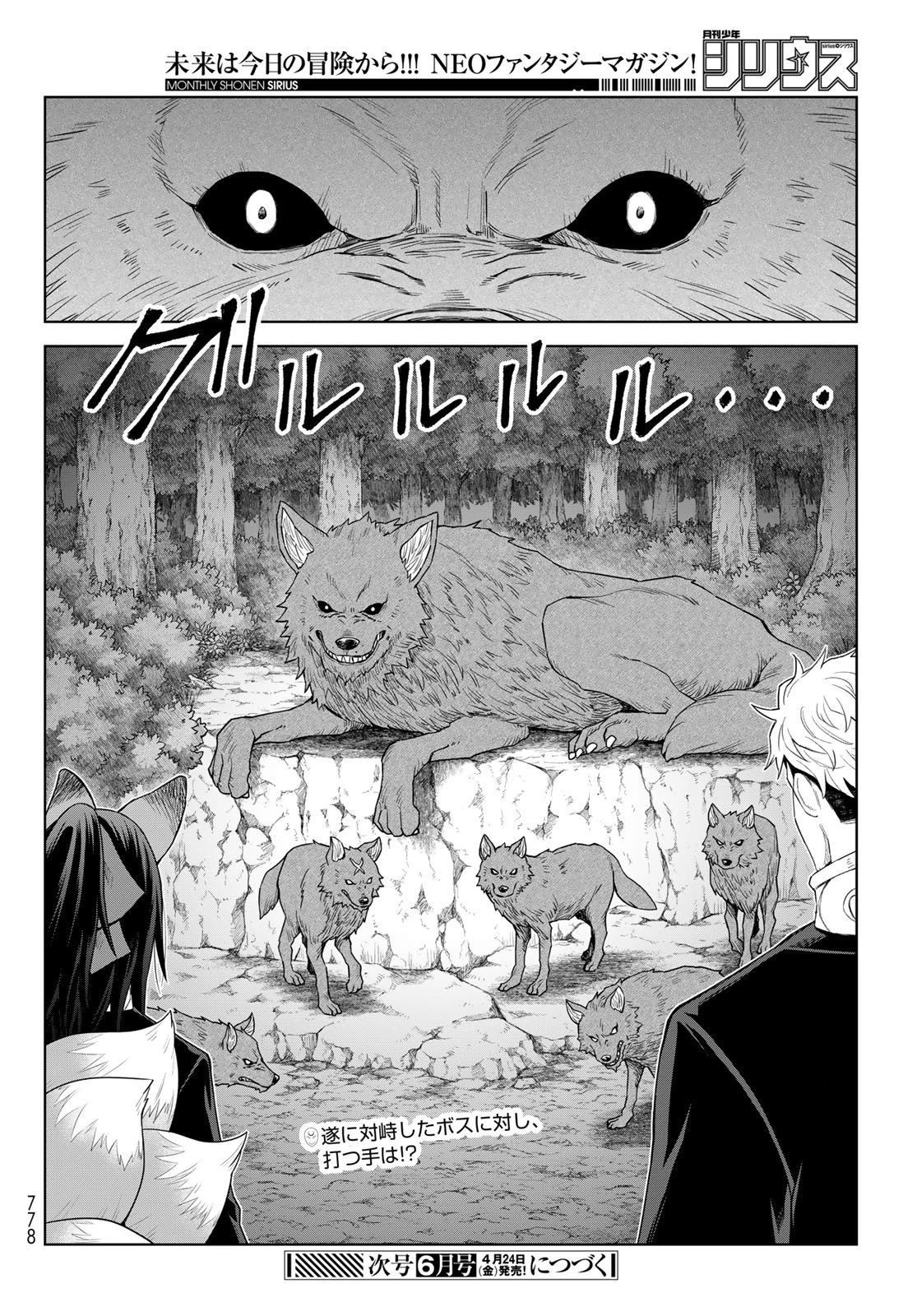 転生したらスライムだった件　クレイマンREVENGE 第46話 - 24