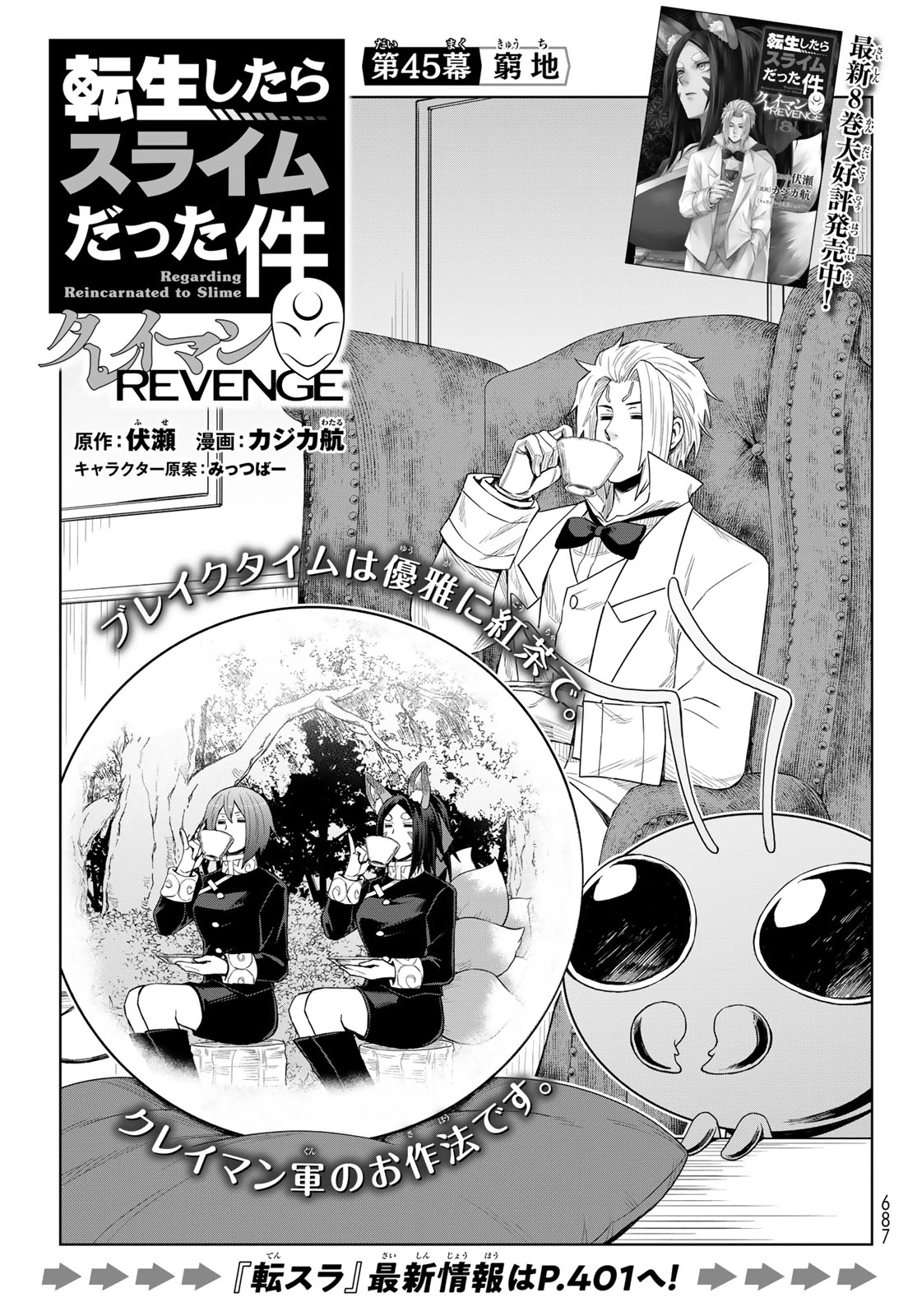 転生したらスライムだった件　クレイマンREVENGE 第45話 - 1