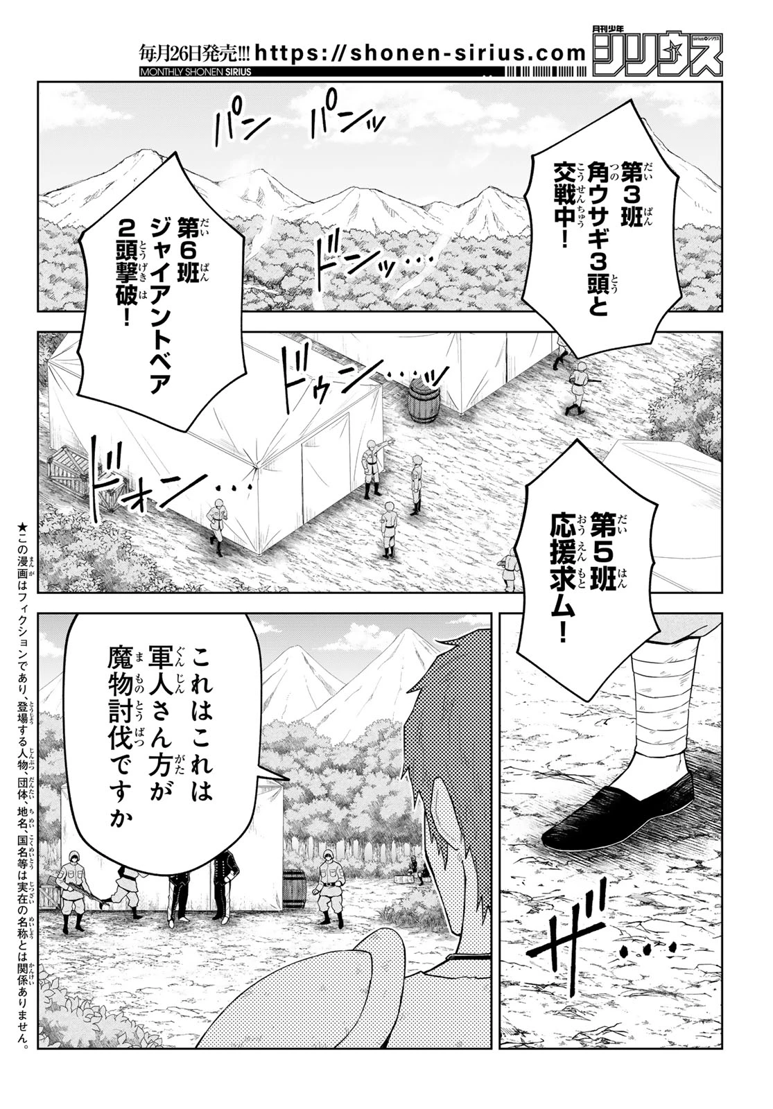 転生したらスライムだった件　クレイマンREVENGE 第45話 - 2