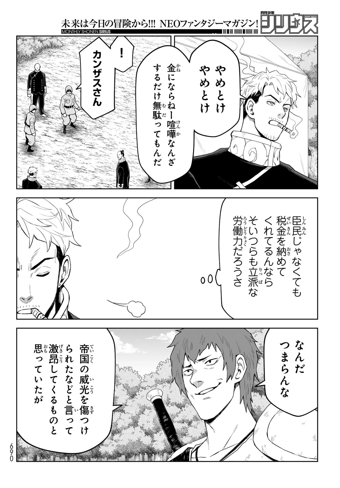 転生したらスライムだった件　クレイマンREVENGE 第45話 - 4