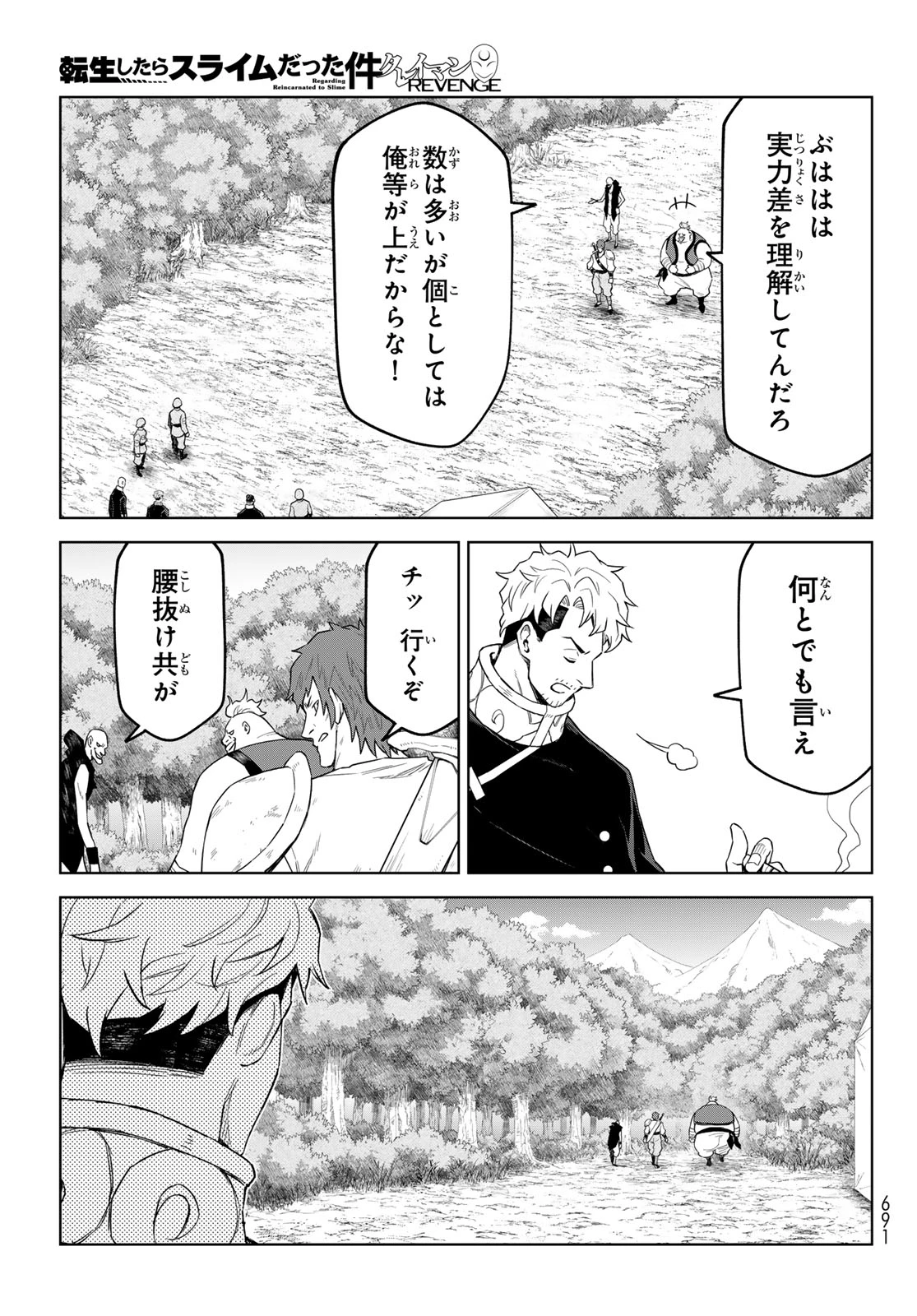 転生したらスライムだった件　クレイマンREVENGE 第45話 - 5