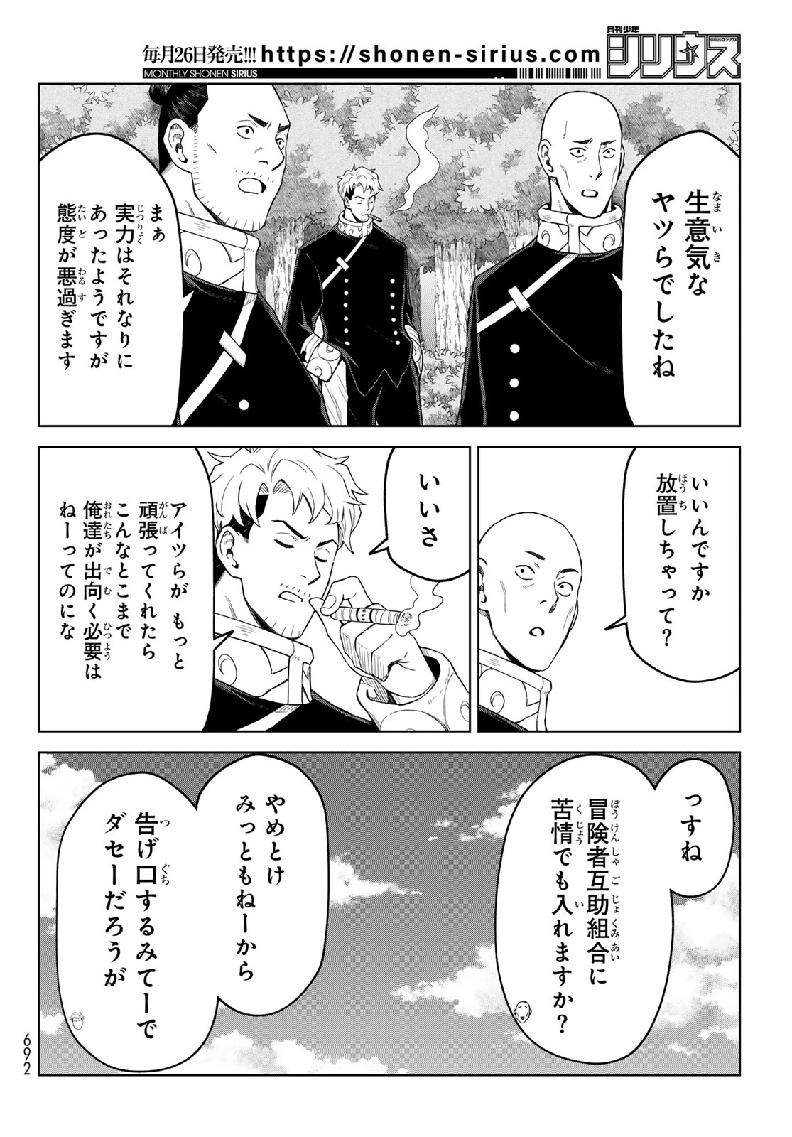 転生したらスライムだった件　クレイマンREVENGE 第45話 - 6