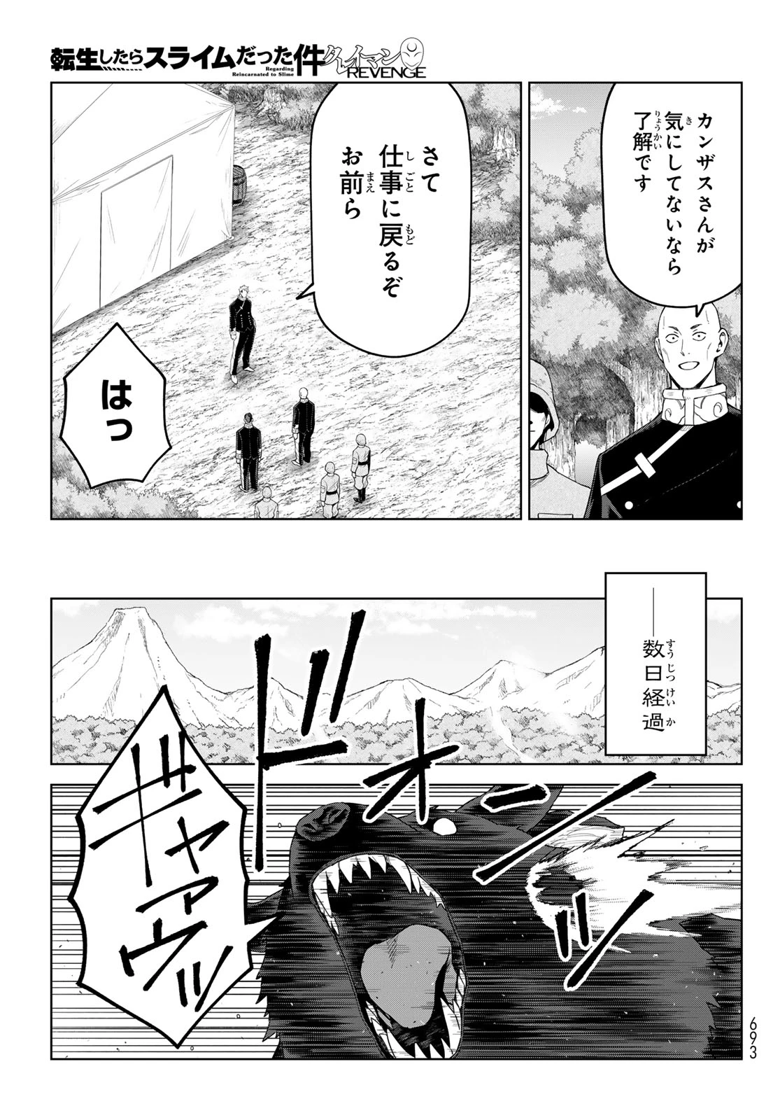 転生したらスライムだった件　クレイマンREVENGE 第45話 - 7