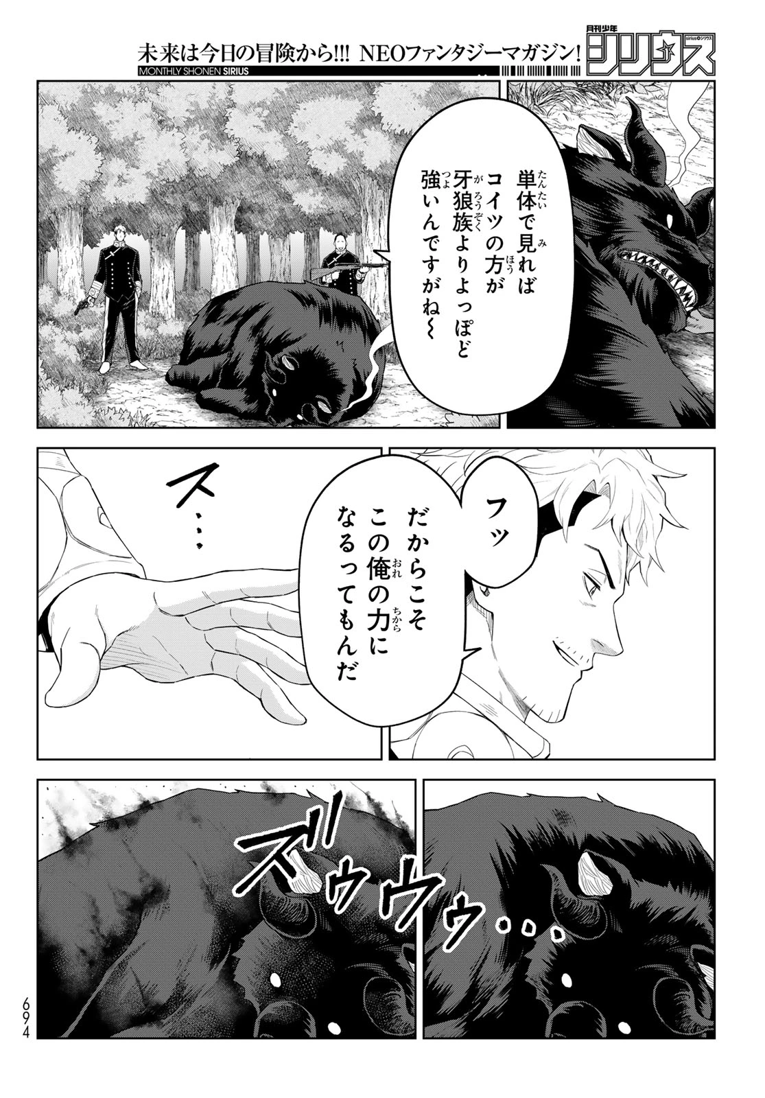 転生したらスライムだった件　クレイマンREVENGE 第45話 - 8