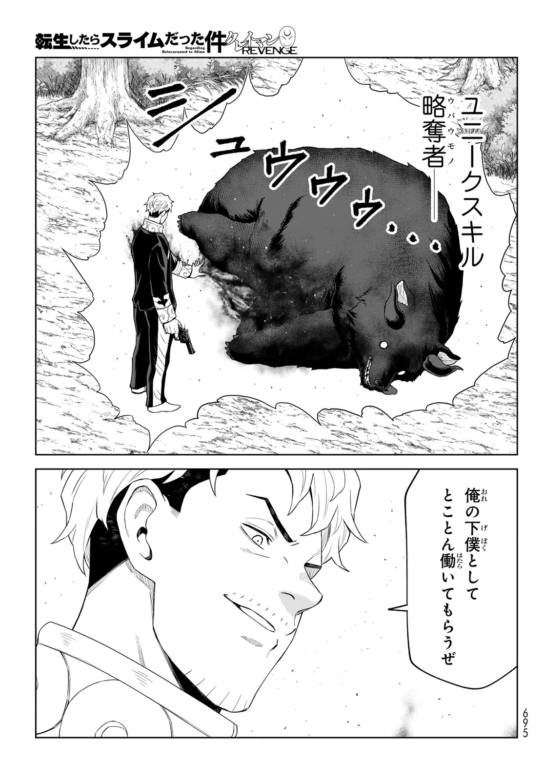 転生したらスライムだった件　クレイマンREVENGE 第45話 - 9