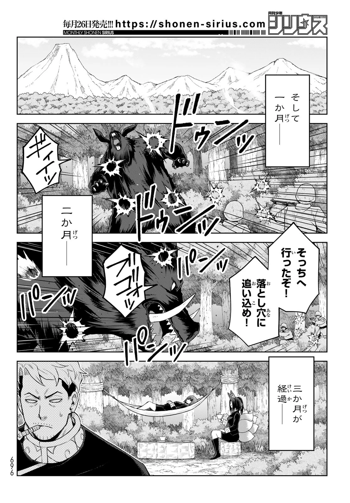 転生したらスライムだった件　クレイマンREVENGE 第45話 - 10