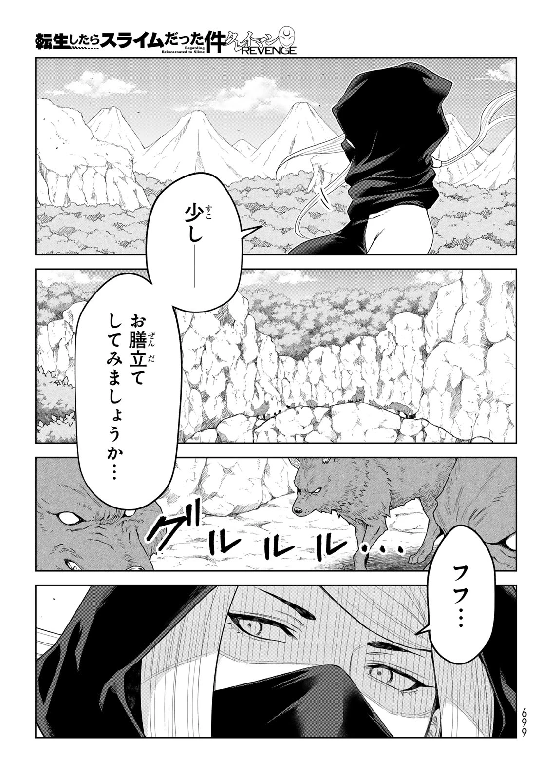 転生したらスライムだった件　クレイマンREVENGE 第45話 - 13