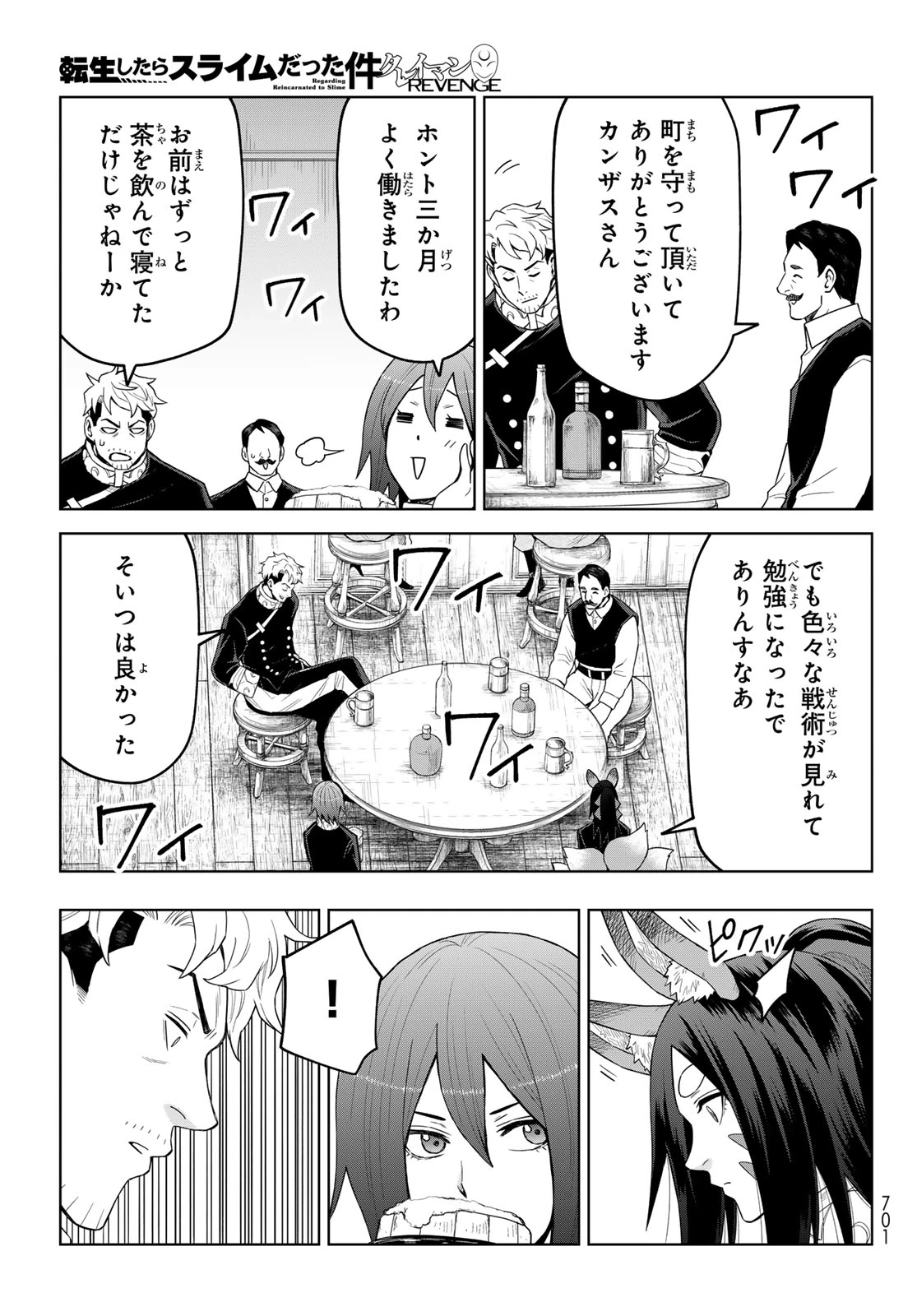 転生したらスライムだった件　クレイマンREVENGE 第45話 - 15