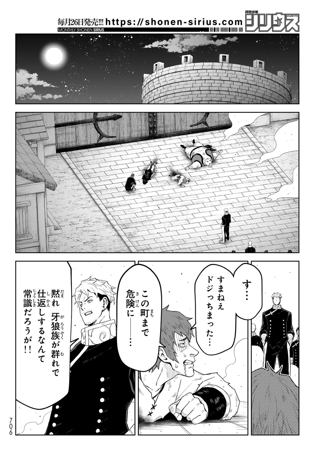 転生したらスライムだった件　クレイマンREVENGE 第45話 - 20