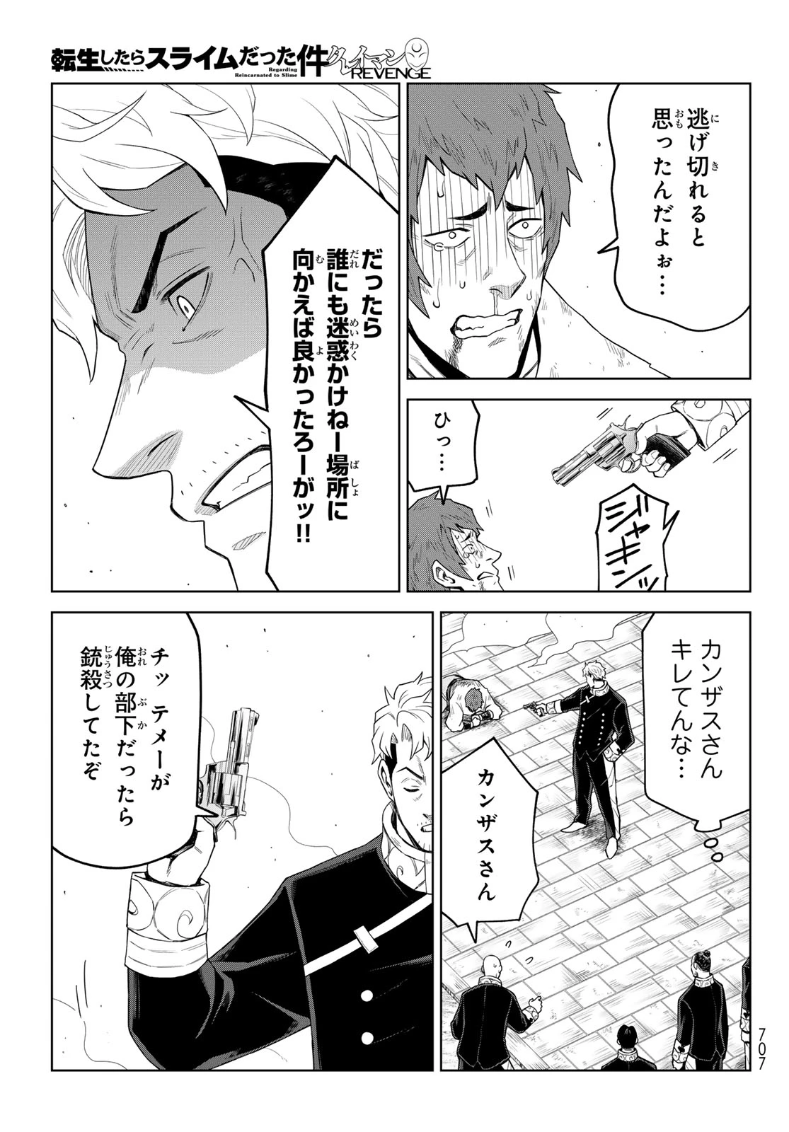 転生したらスライムだった件　クレイマンREVENGE 第45話 - 21
