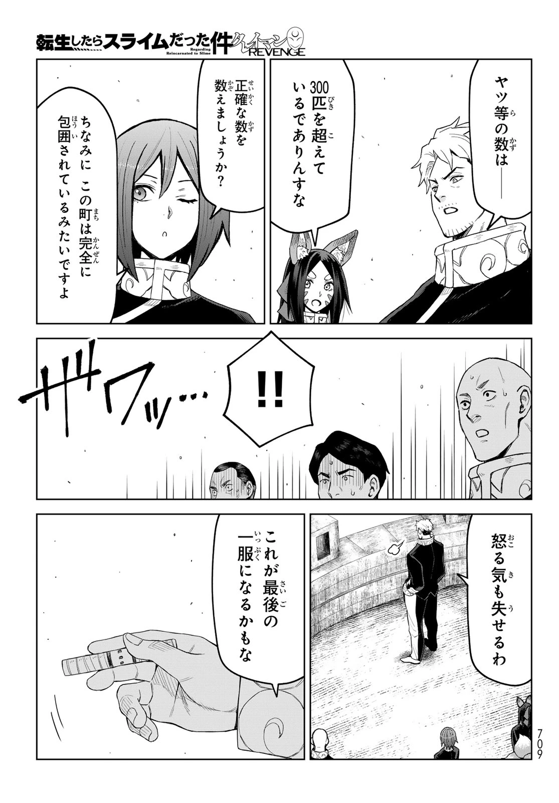 転生したらスライムだった件　クレイマンREVENGE 第45話 - 23