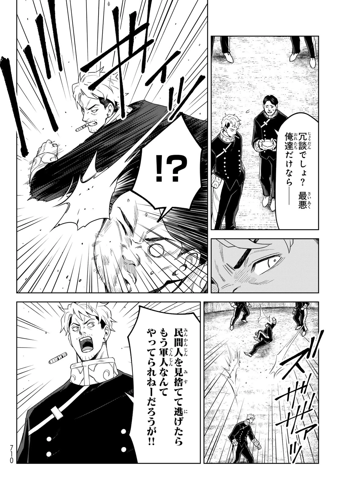 転生したらスライムだった件　クレイマンREVENGE 第45話 - 24