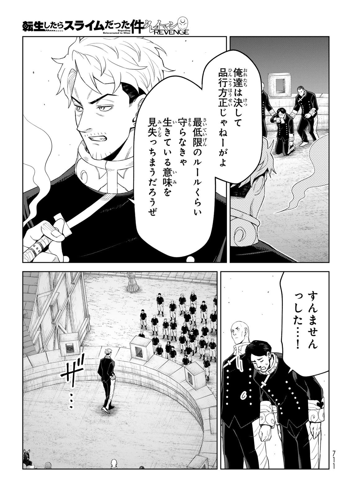 転生したらスライムだった件　クレイマンREVENGE 第45話 - 25