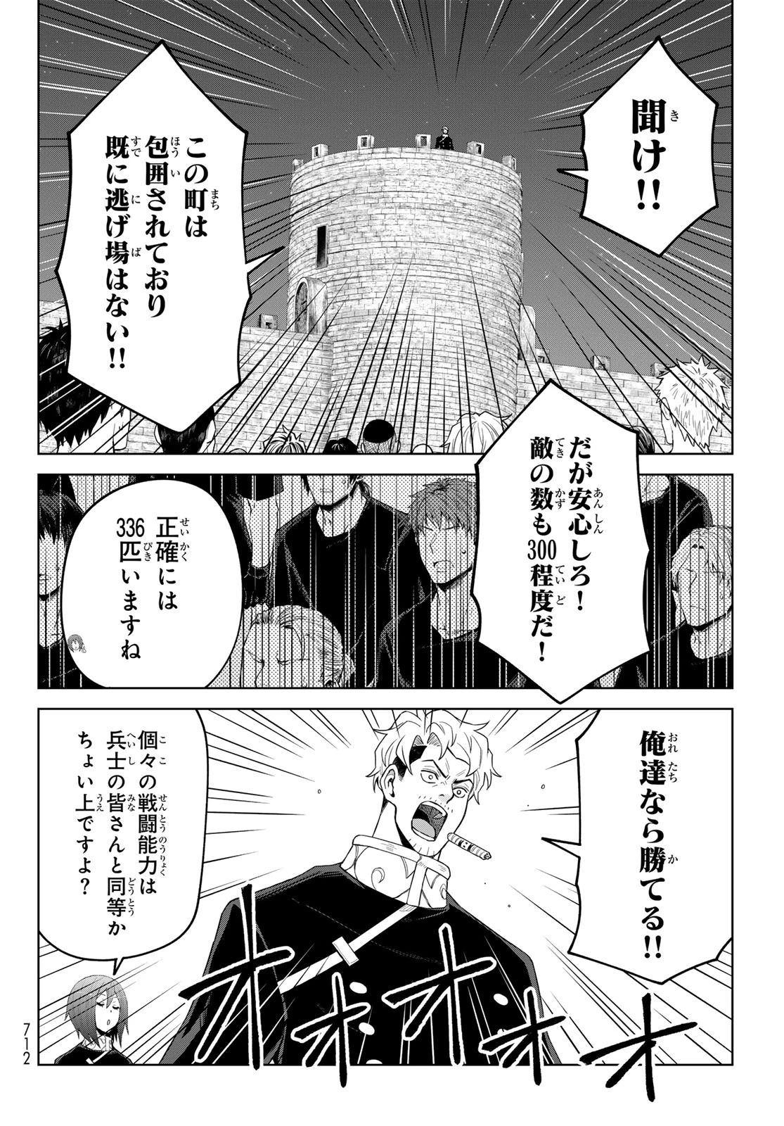 転生したらスライムだった件　クレイマンREVENGE 第45話 - 26