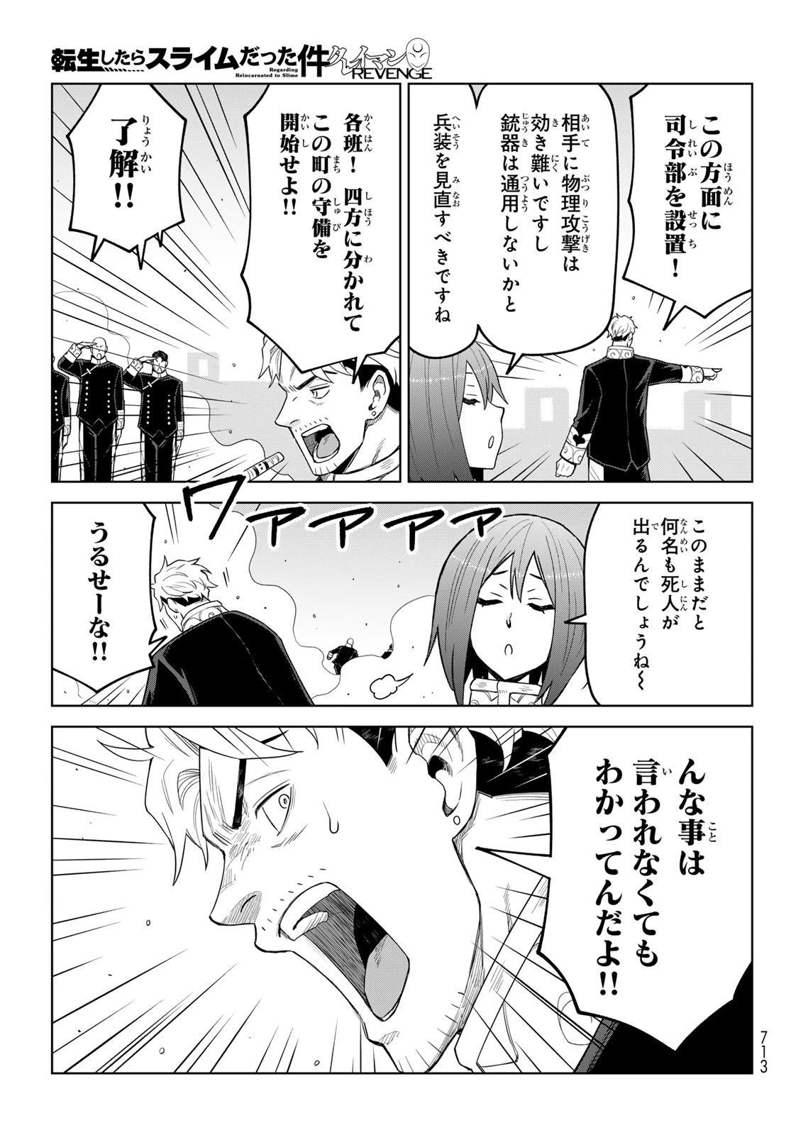 転生したらスライムだった件　クレイマンREVENGE 第45話 - 27
