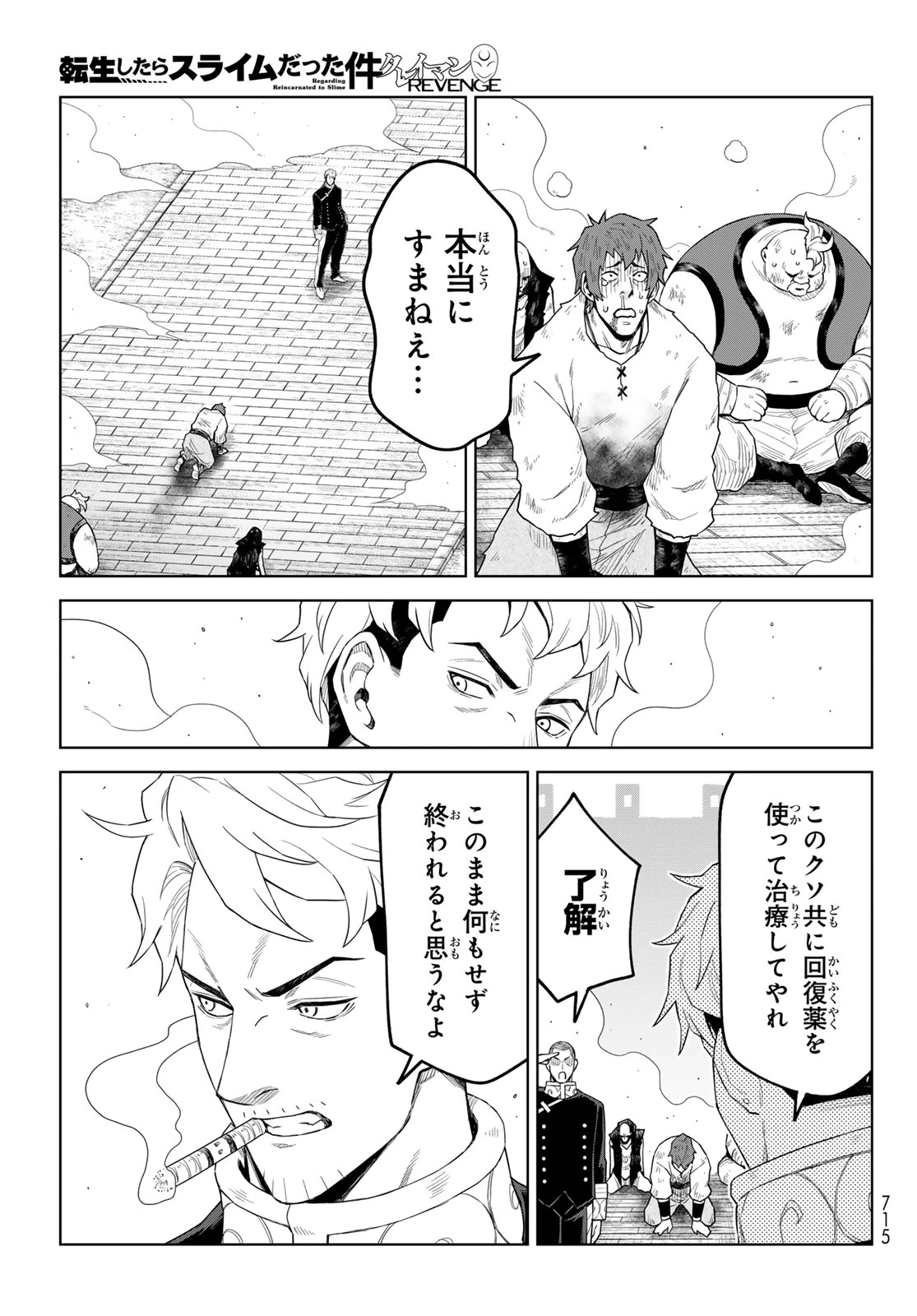 転生したらスライムだった件　クレイマンREVENGE 第45話 - 29