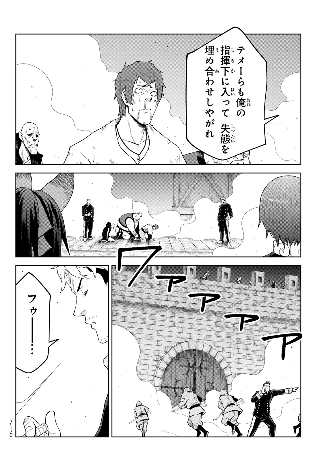 転生したらスライムだった件　クレイマンREVENGE 第45話 - 30