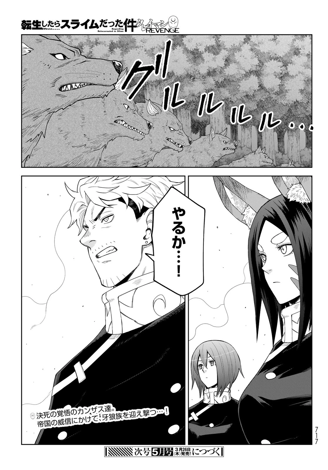転生したらスライムだった件　クレイマンREVENGE 第45話 - 31